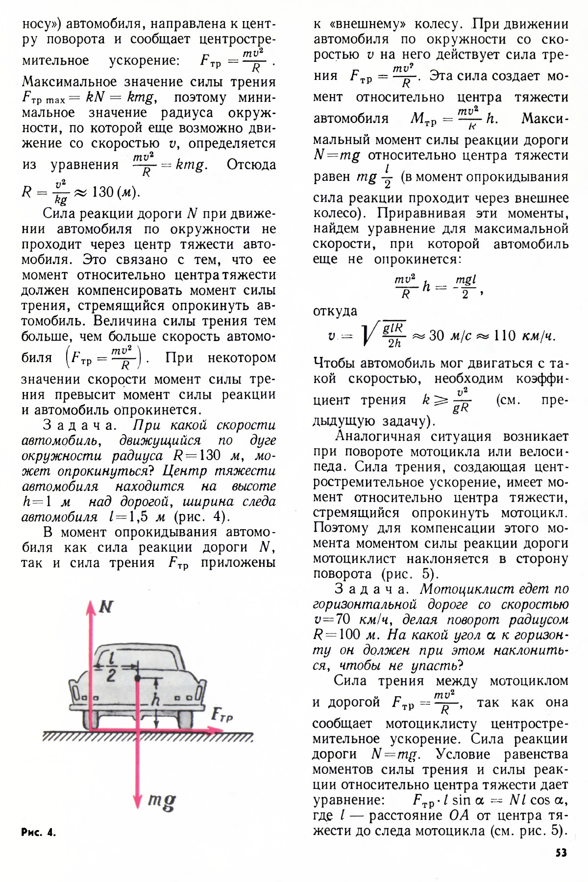 Стр. 53