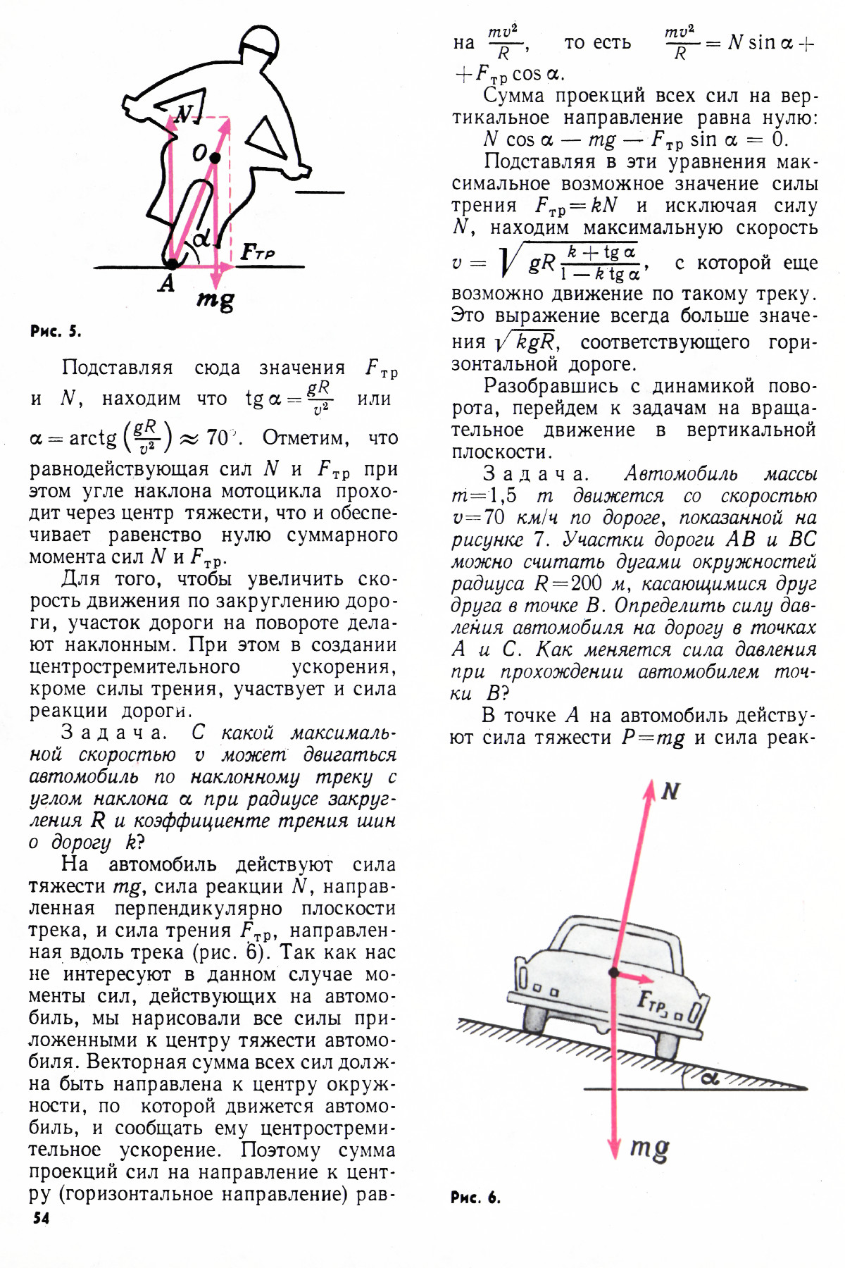 Стр. 54