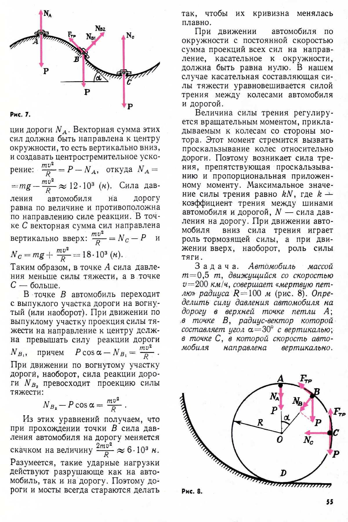 Стр. 55