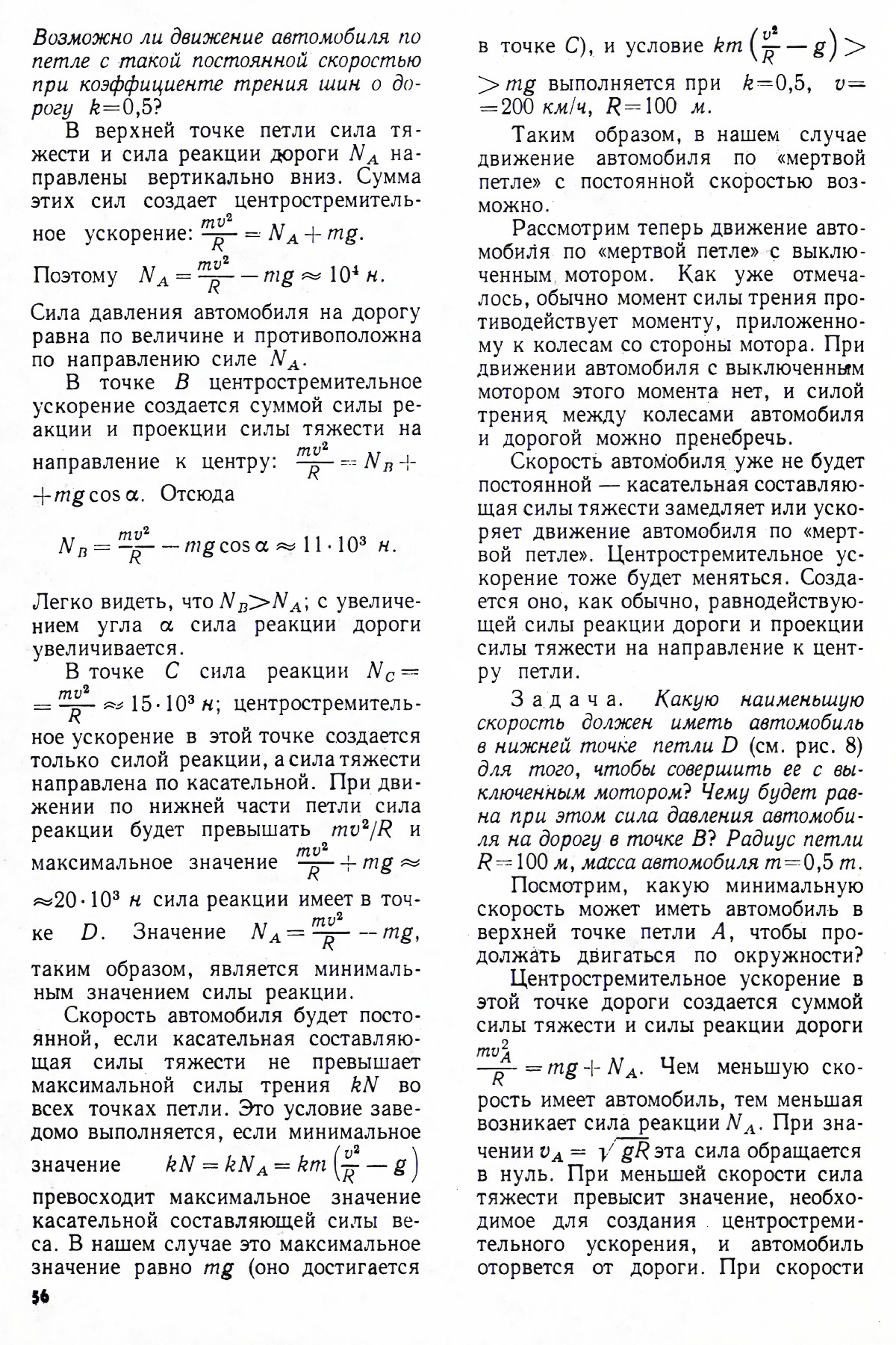 Стр. 56
