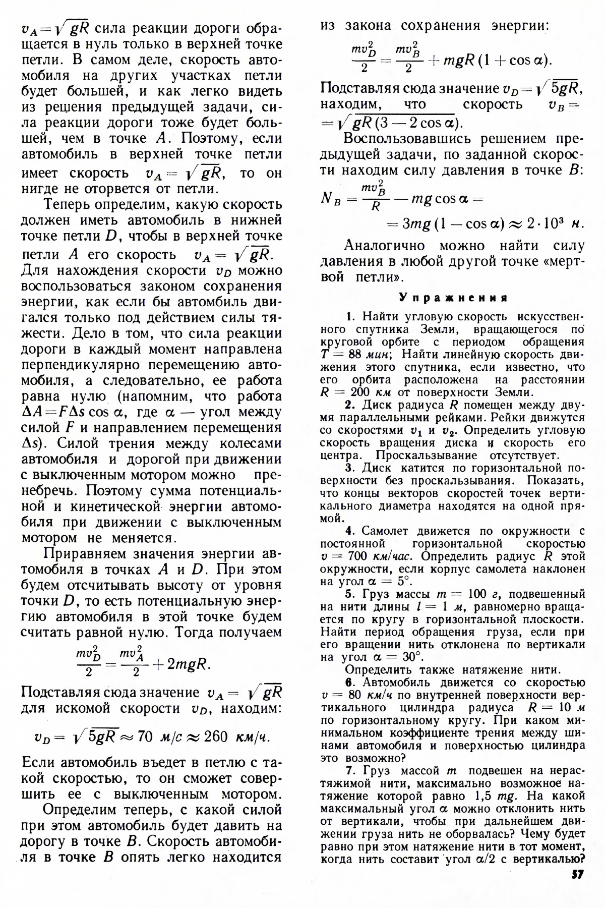 Стр. 57