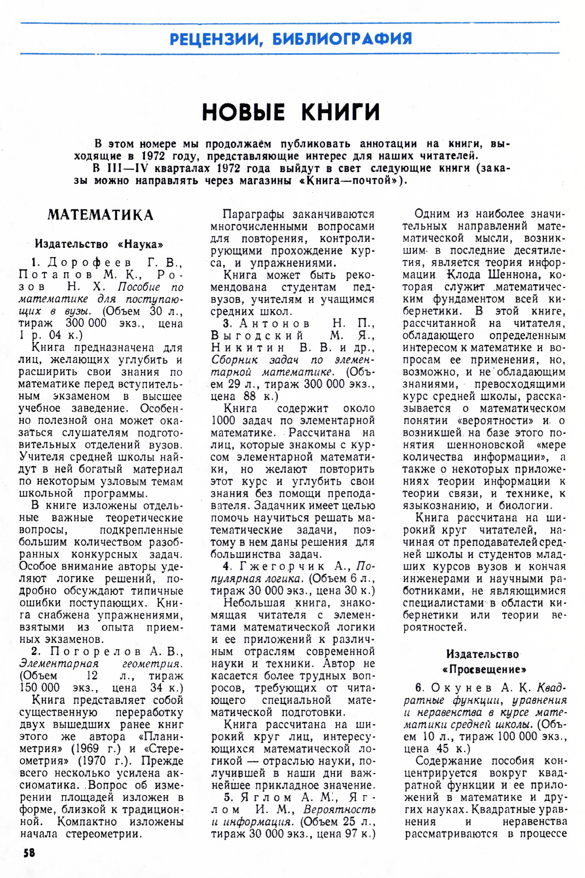 Стр. 58