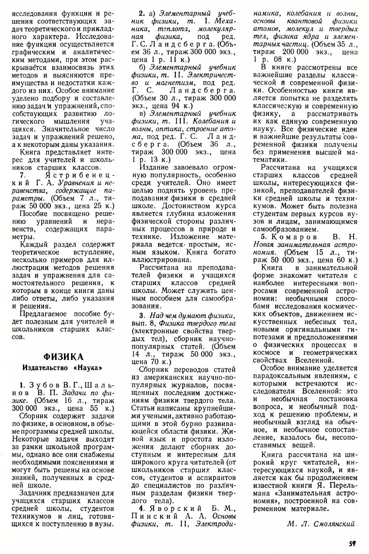 Стр. 59