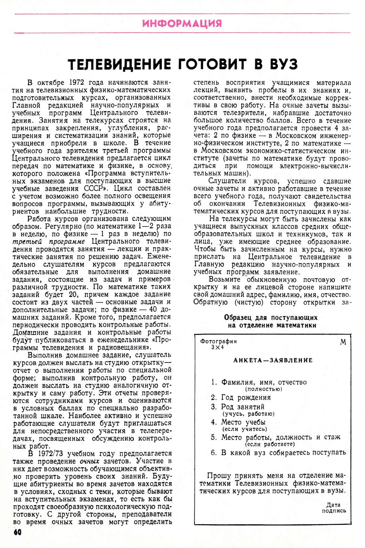 Стр. 60