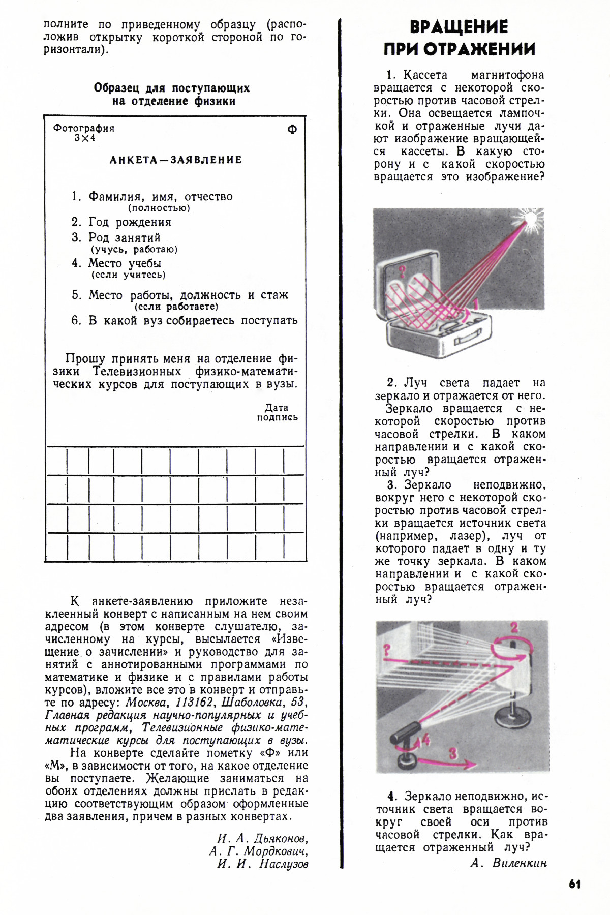 Стр. 61