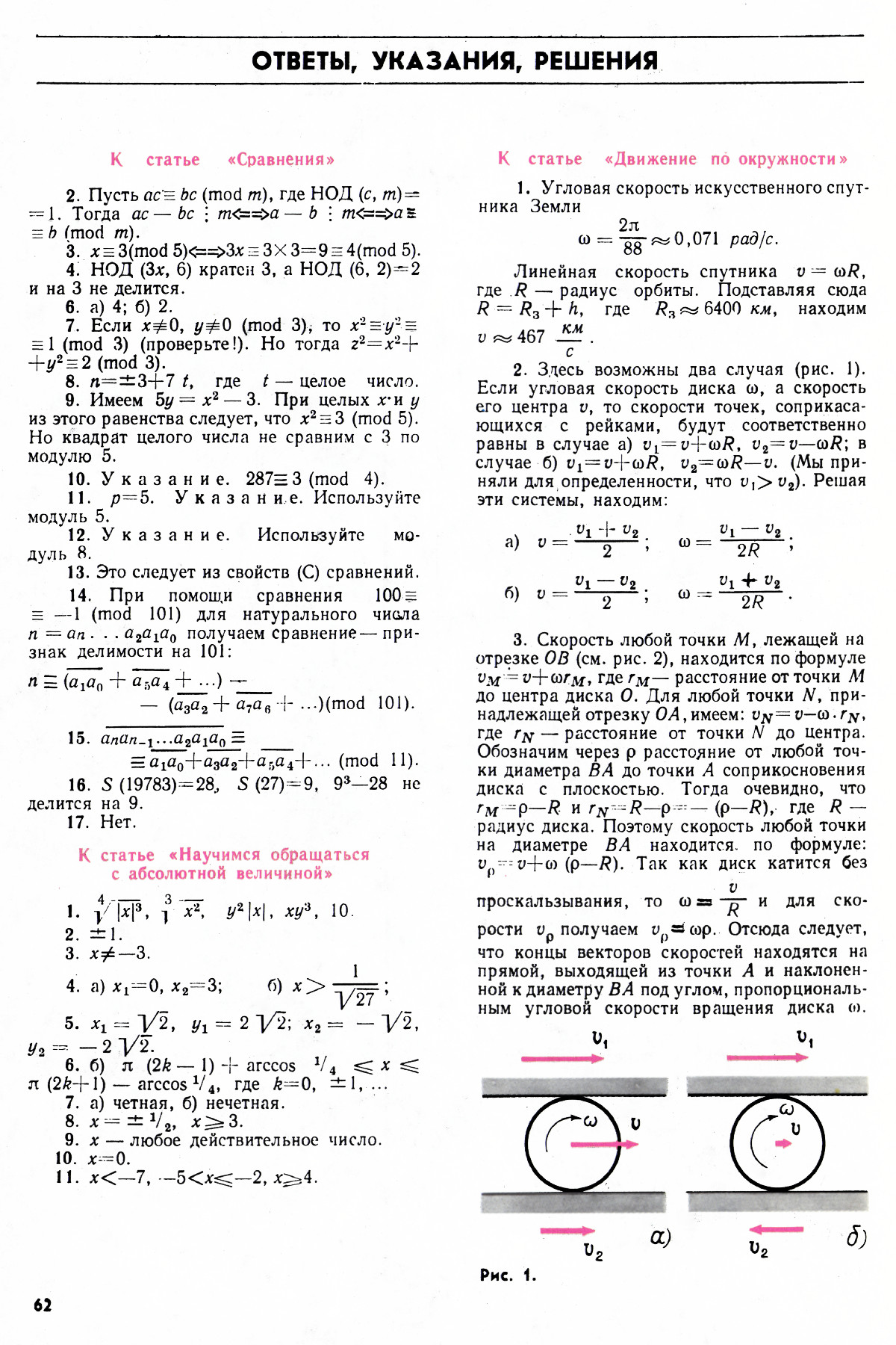 Стр. 62
