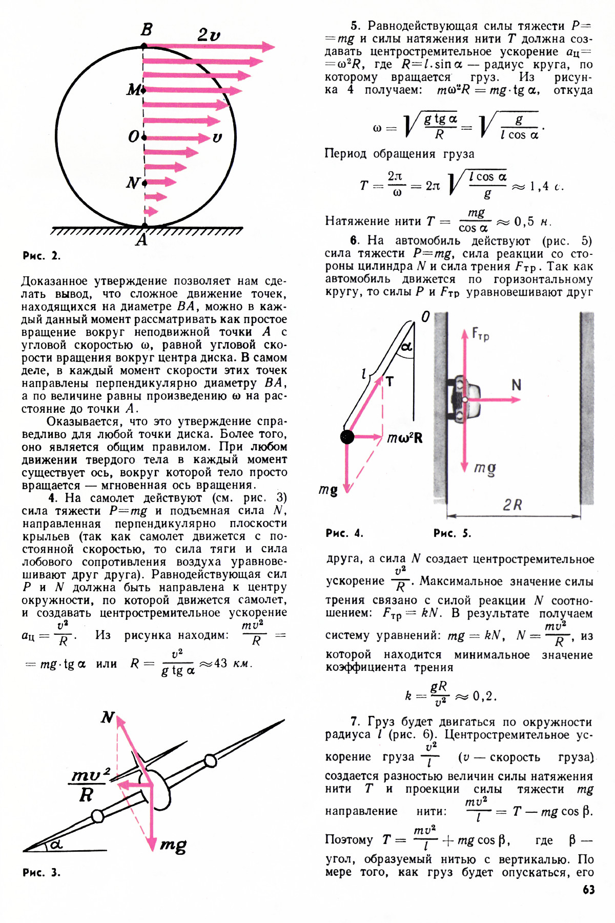 Стр. 63