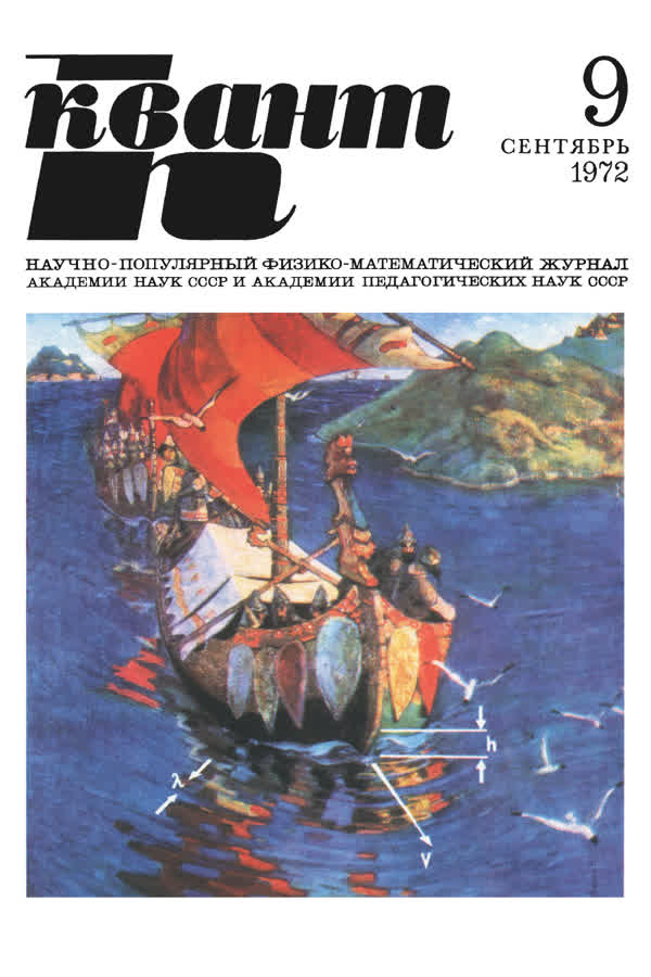1972, № 9