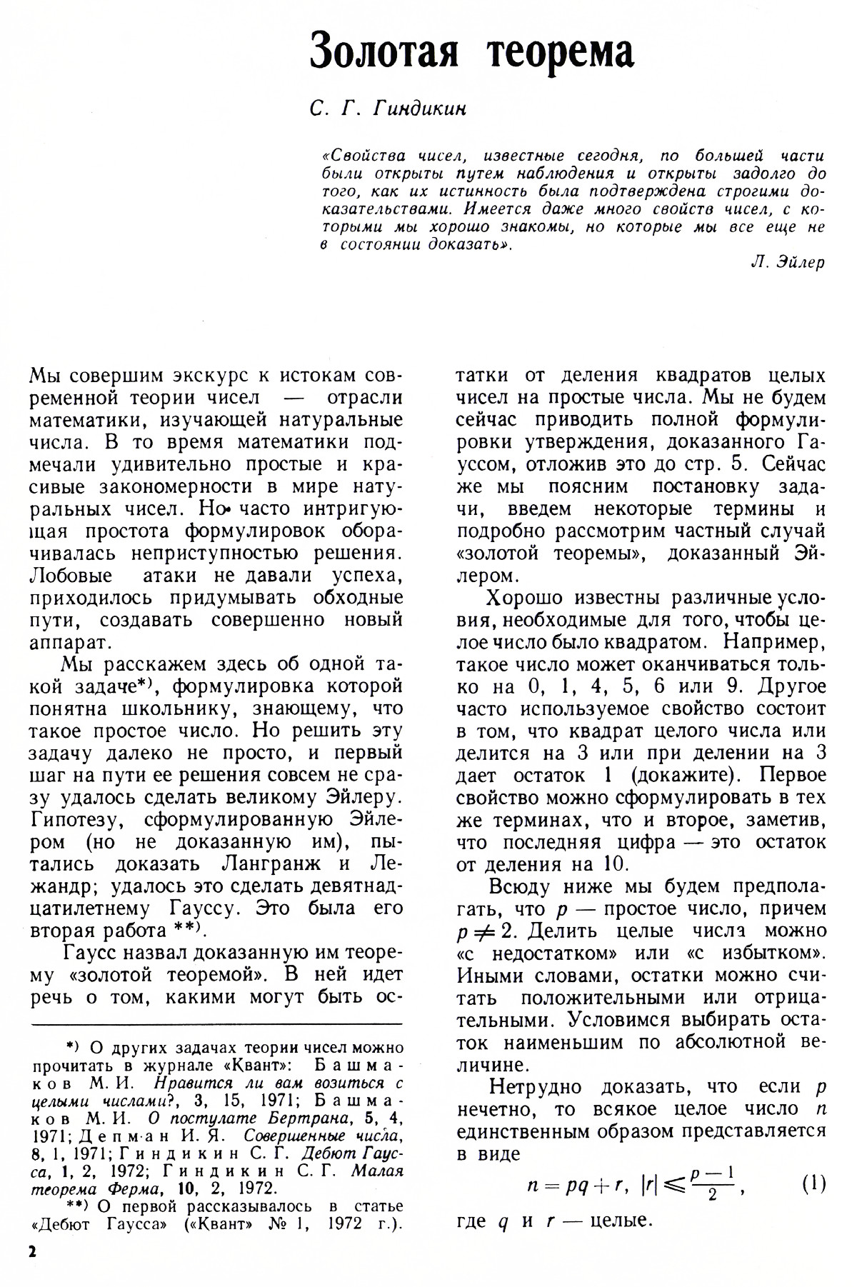 Стр. 2