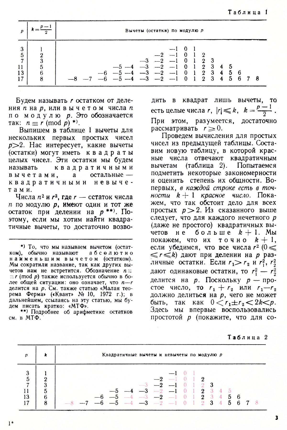 Стр. 3