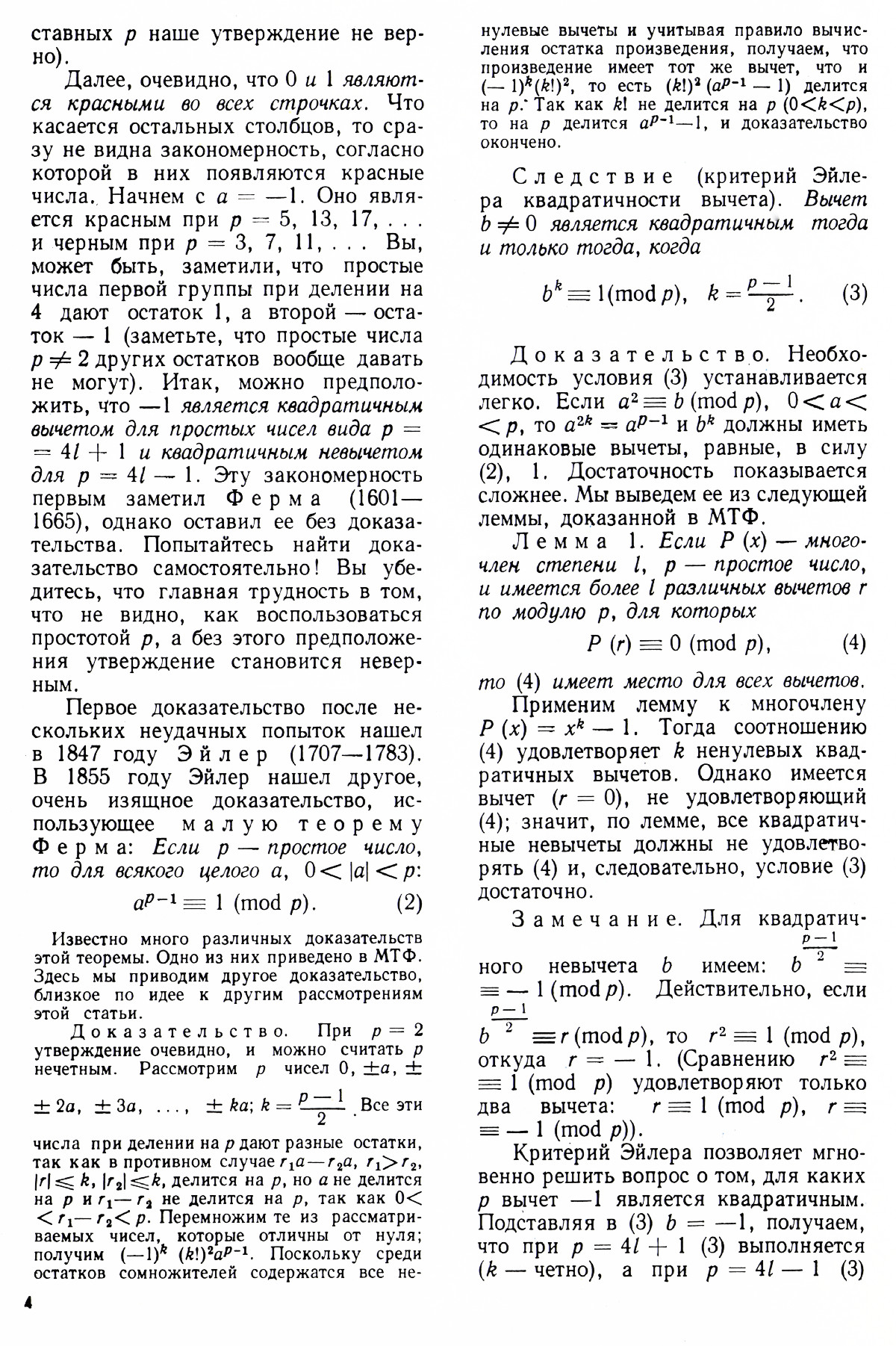 Стр. 4