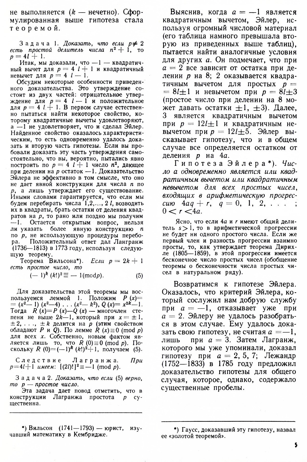 Стр. 5
