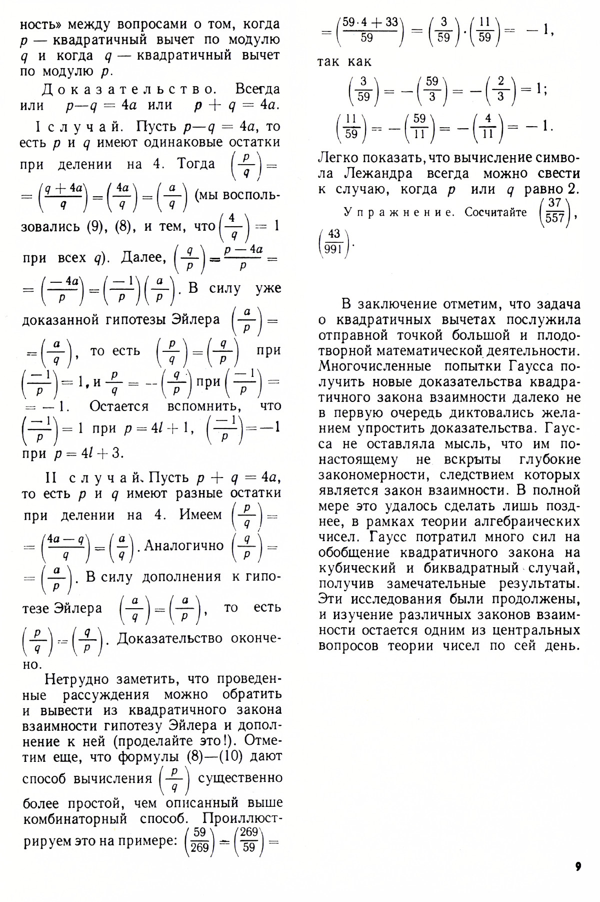 Стр. 9