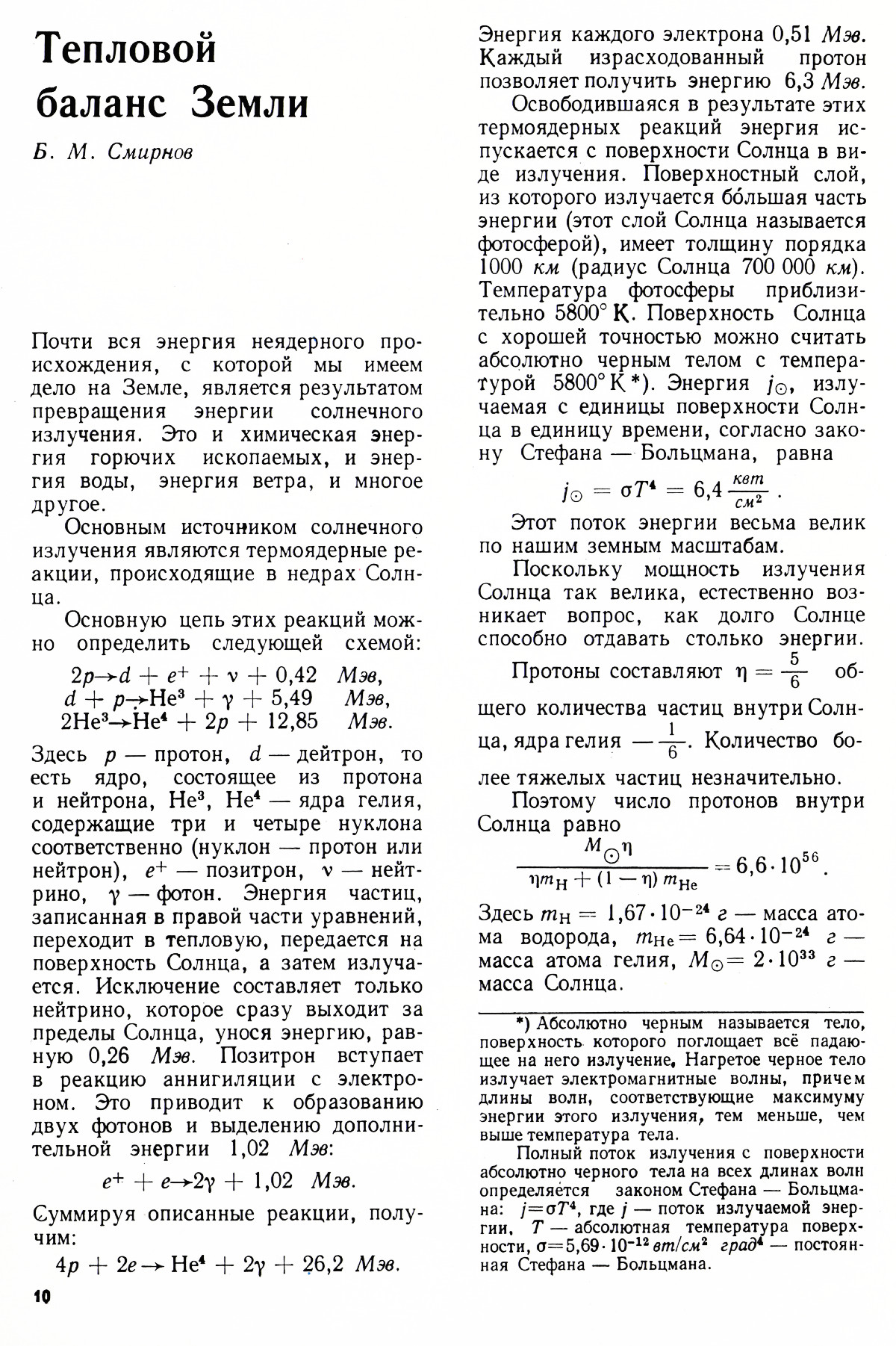 Стр. 10