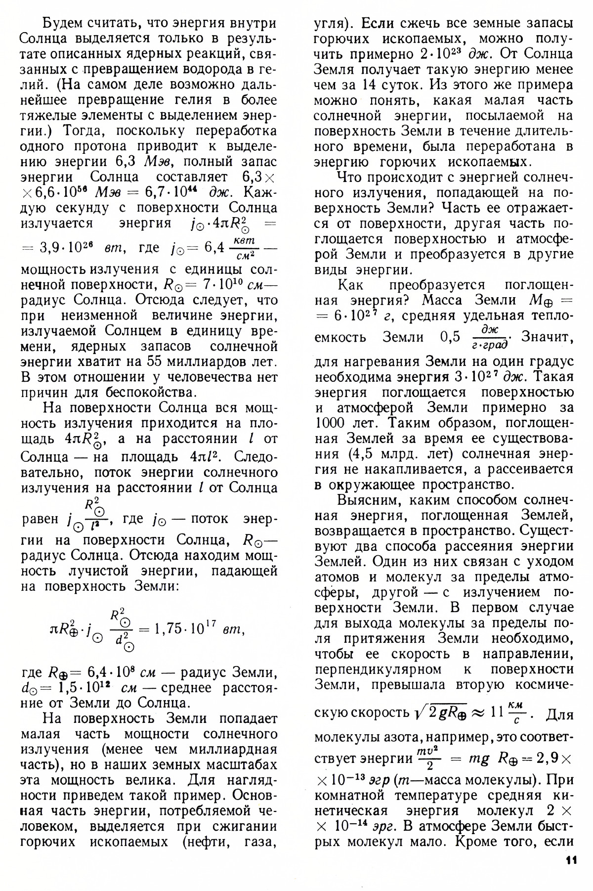 Стр. 11