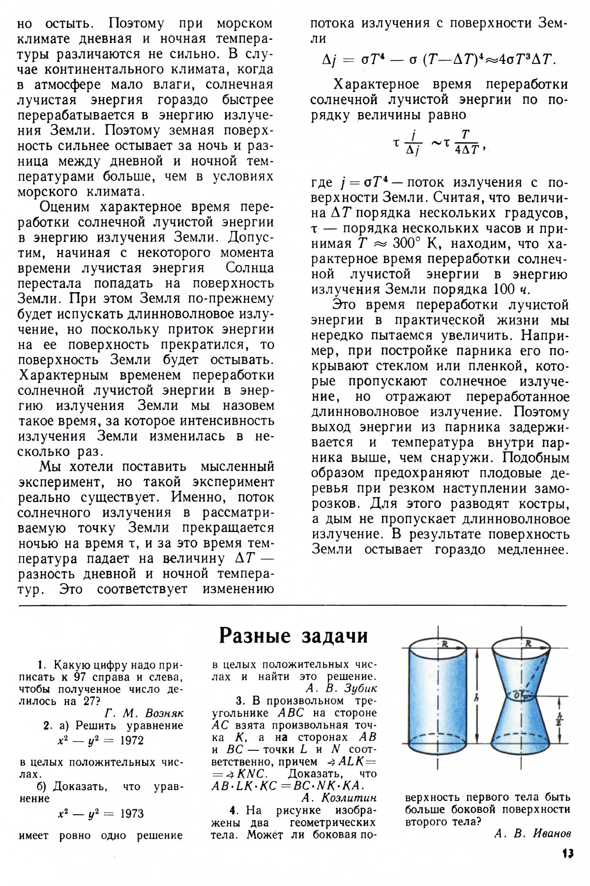 Стр. 13