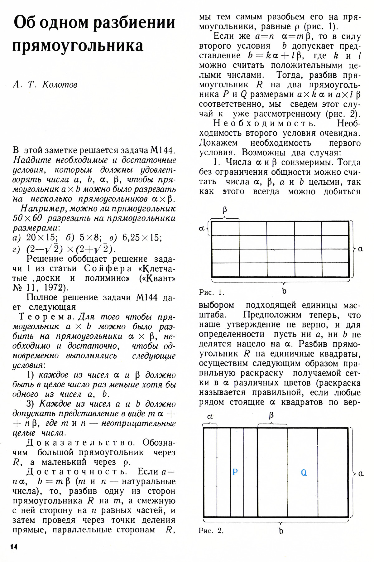 Стр. 14