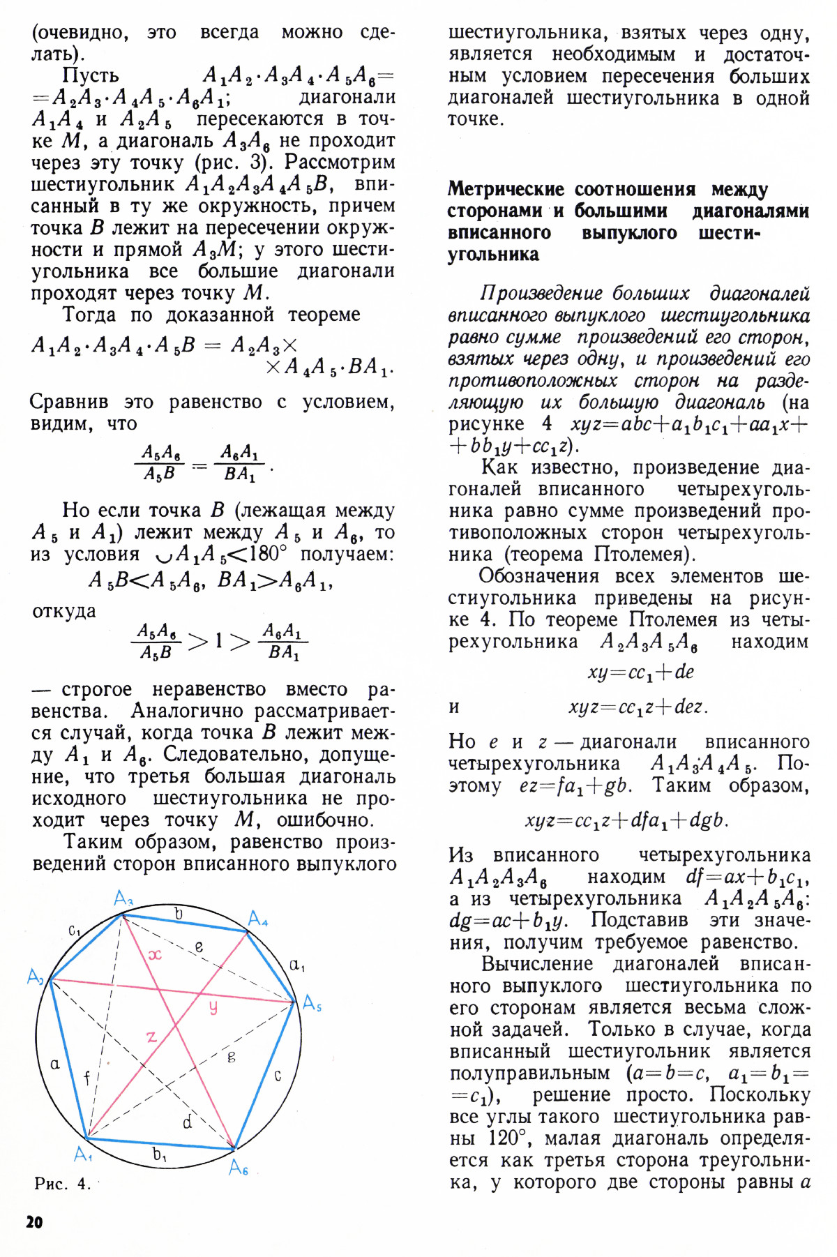Стр. 20