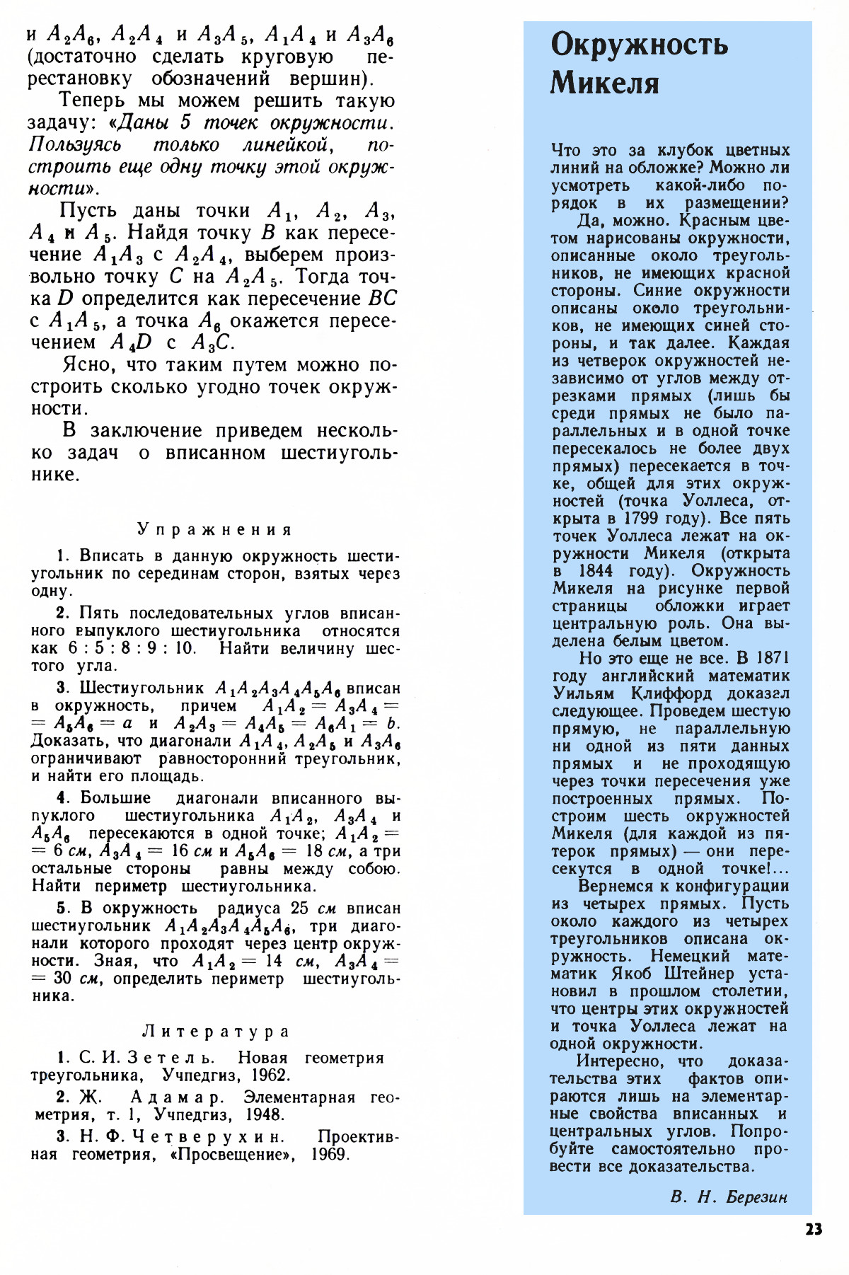 Стр. 23