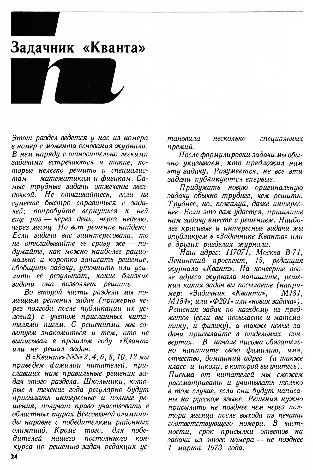 Стр. 24