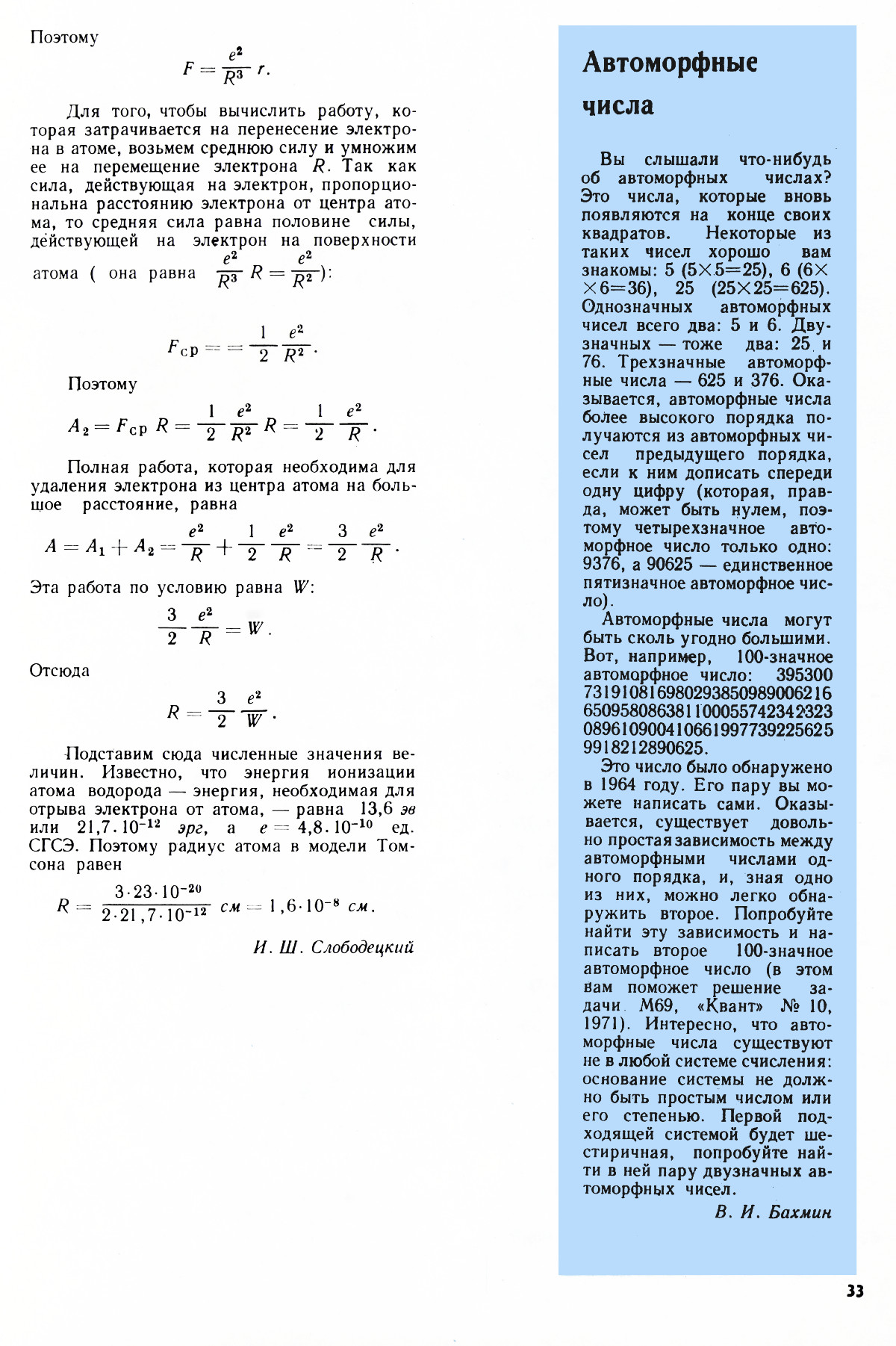 Стр. 33