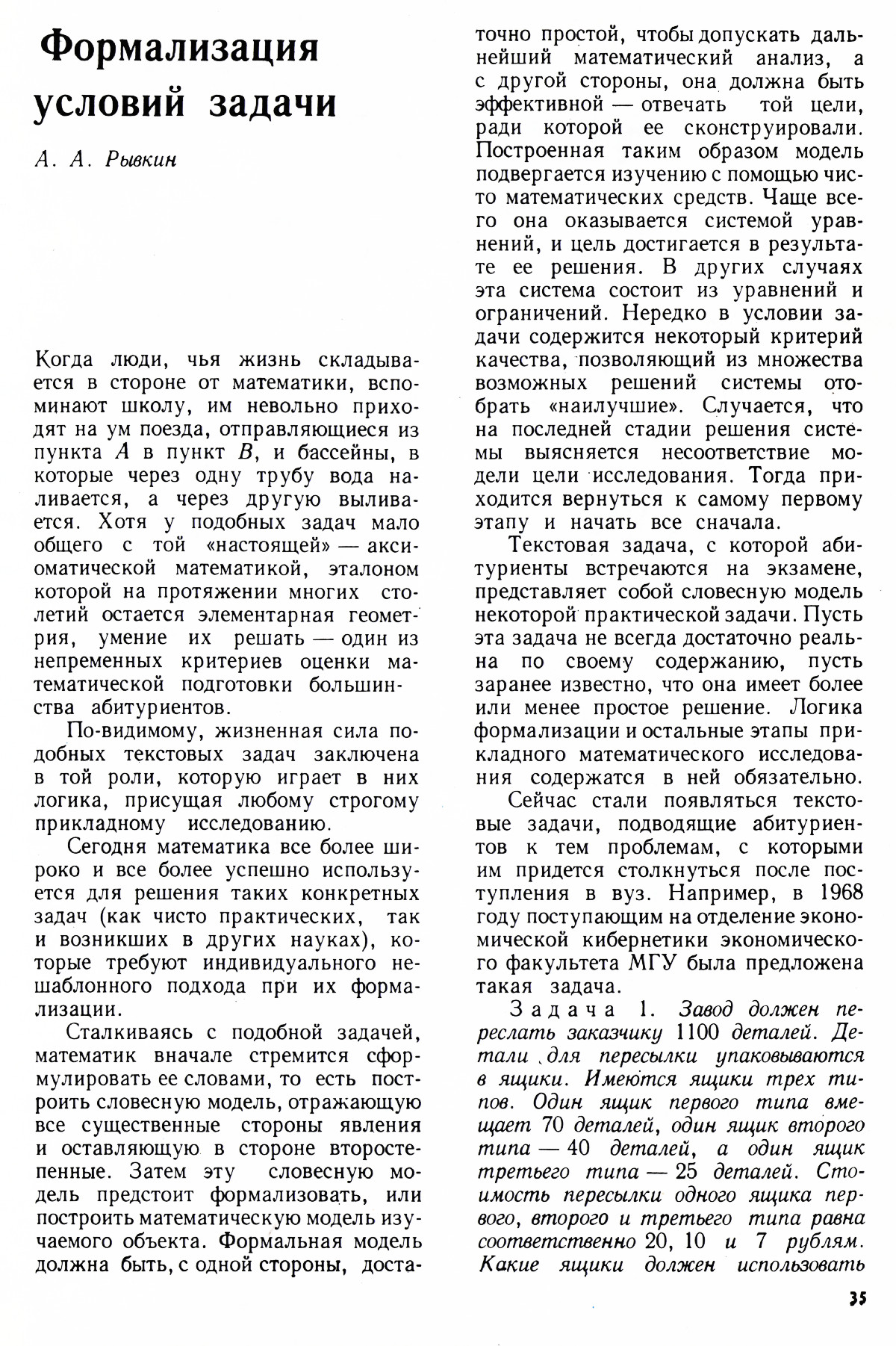Стр. 35