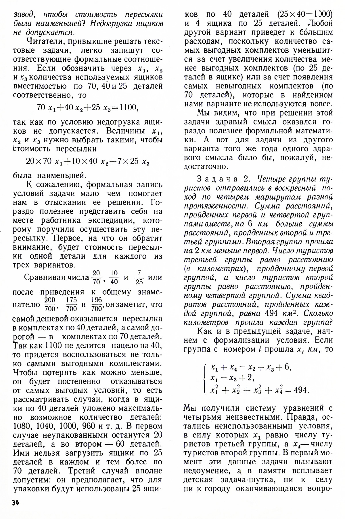 Стр. 36