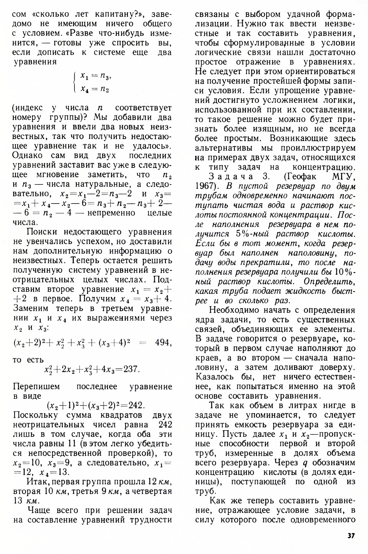 Стр. 37