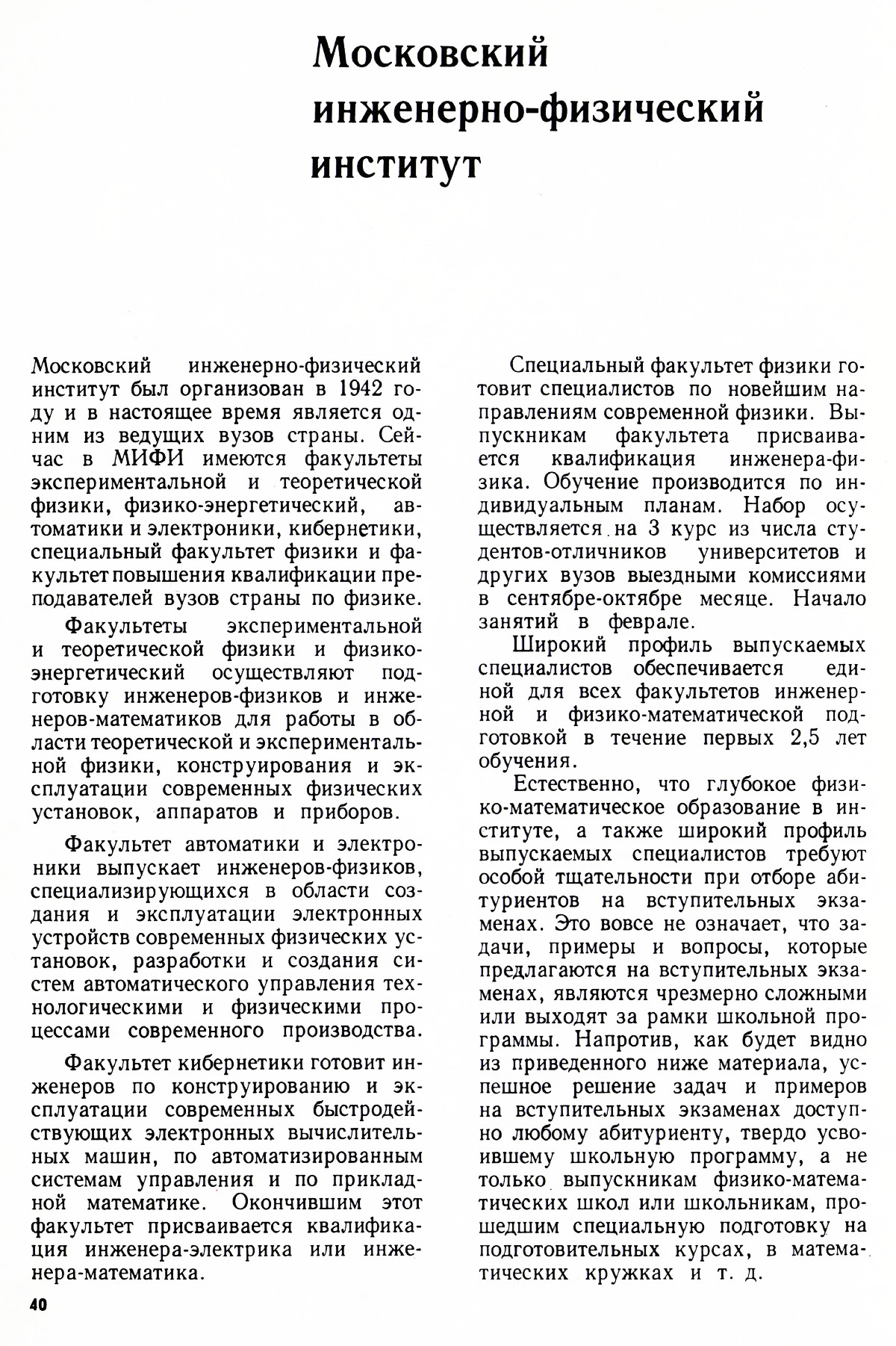 Стр. 40