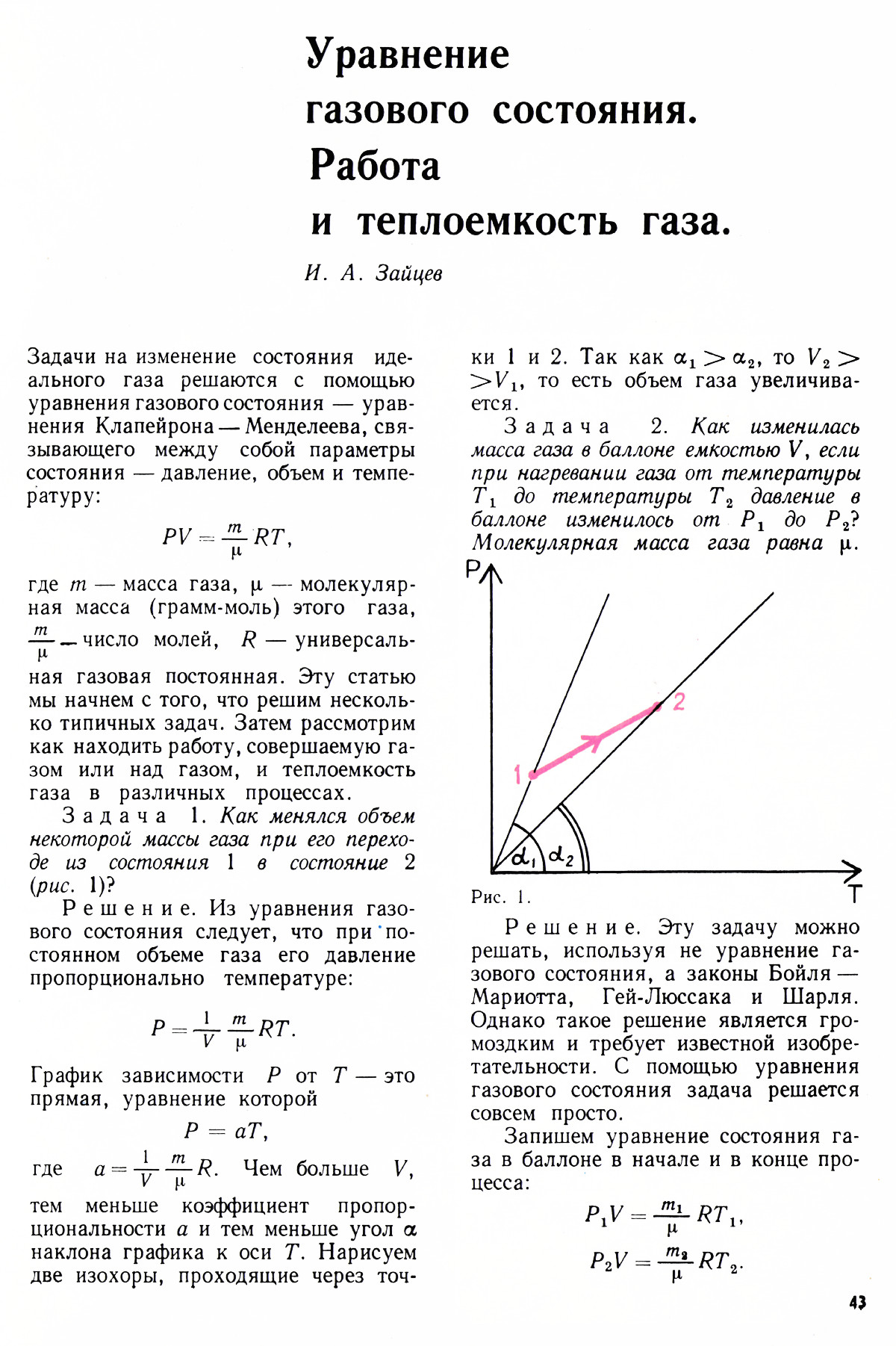 Стр. 43