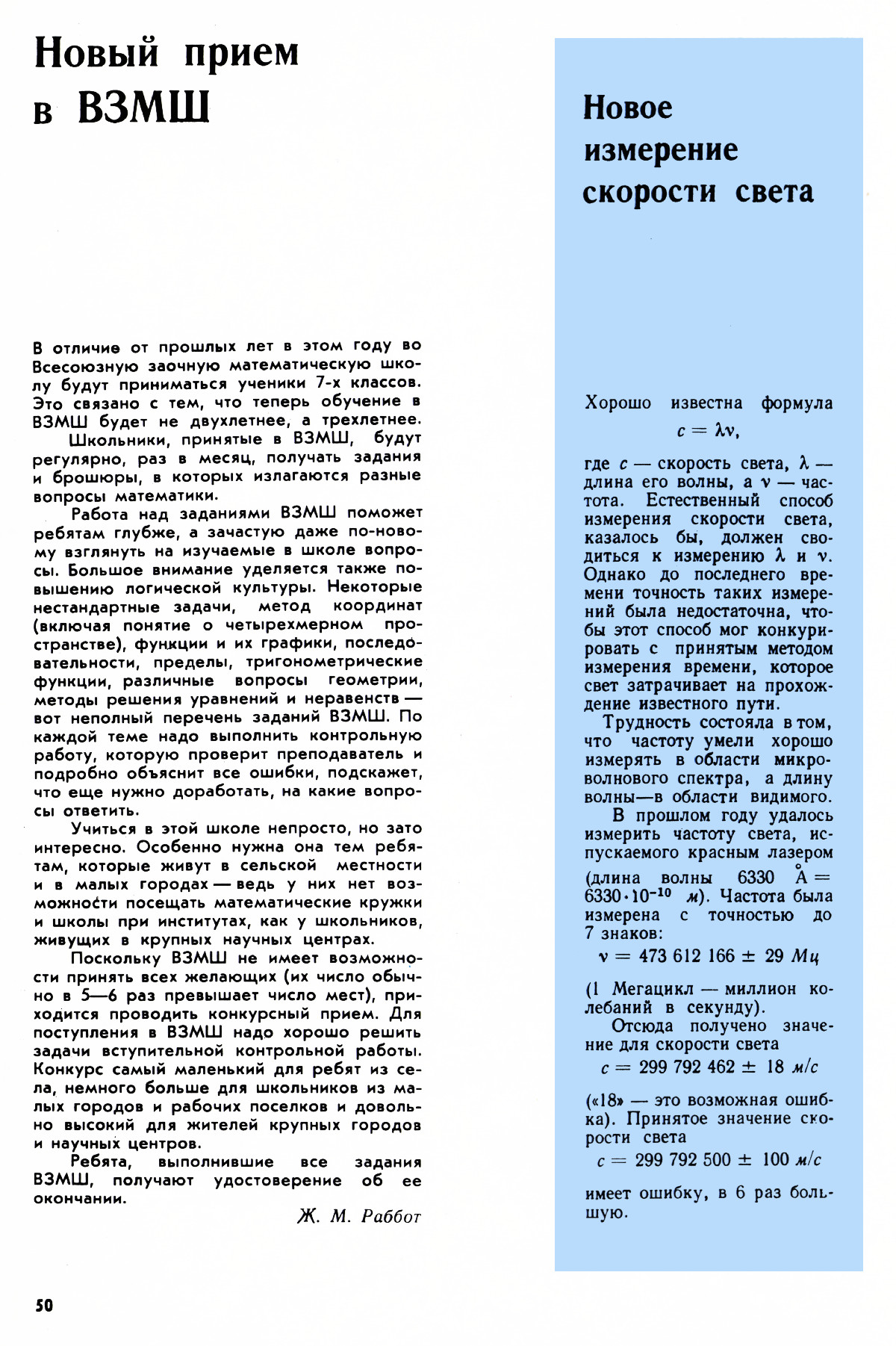 Стр. 50