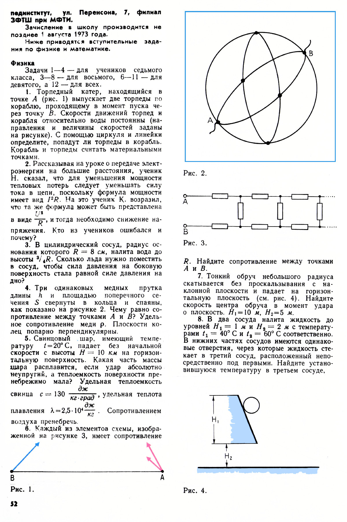 Стр. 52