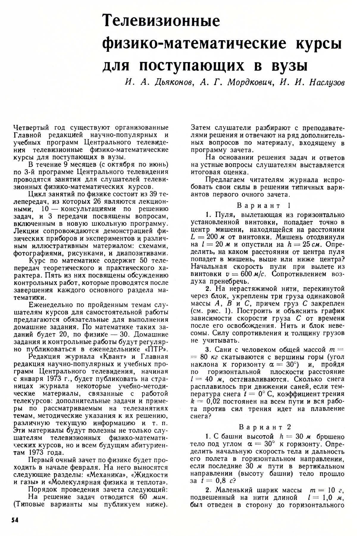 Стр. 54