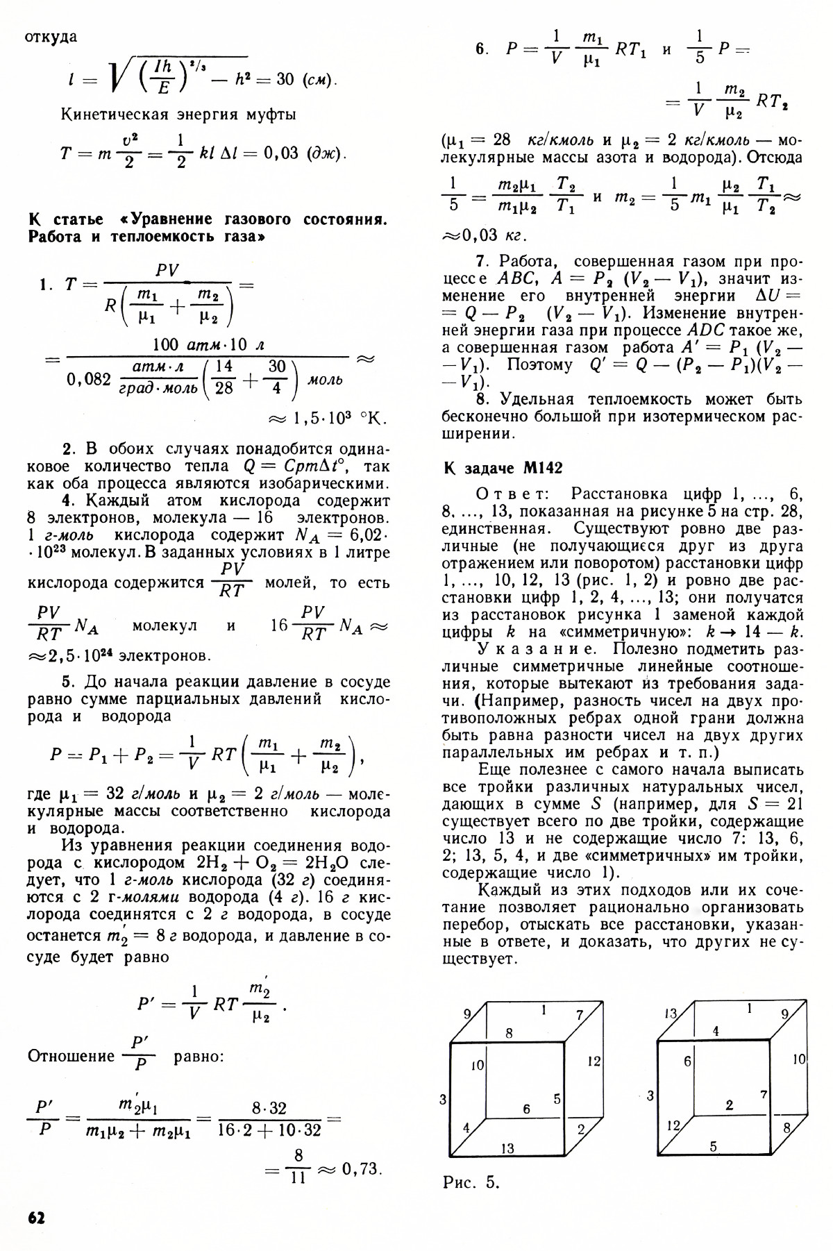 Стр. 62