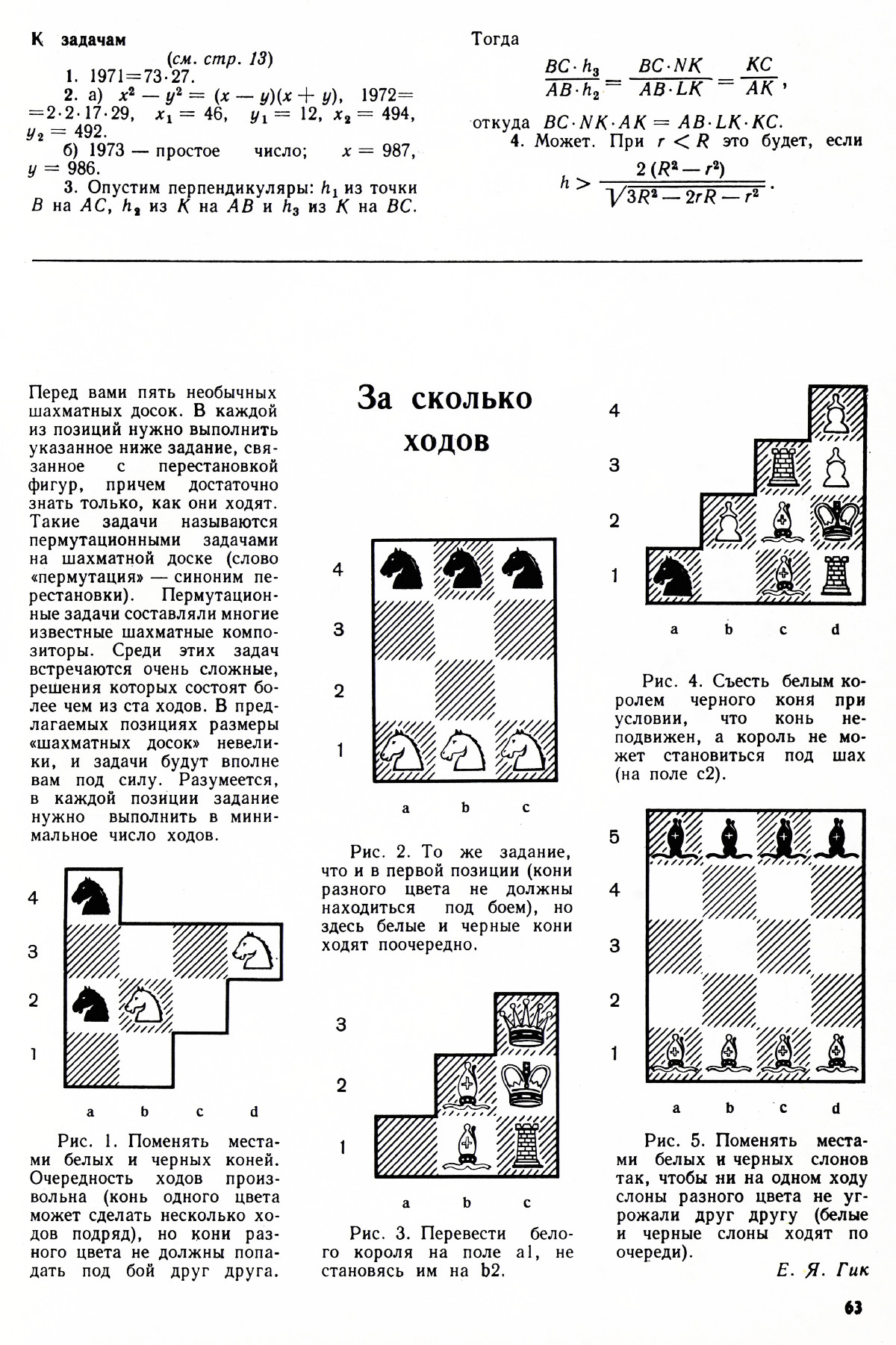 Стр. 63