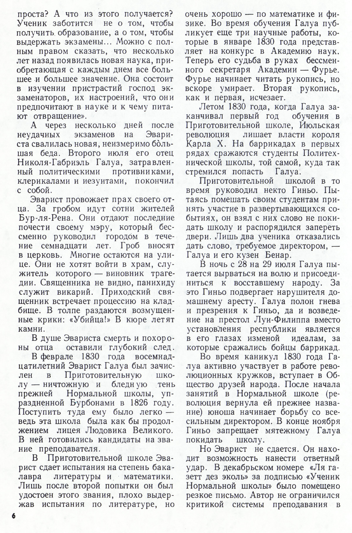 Стр. 6