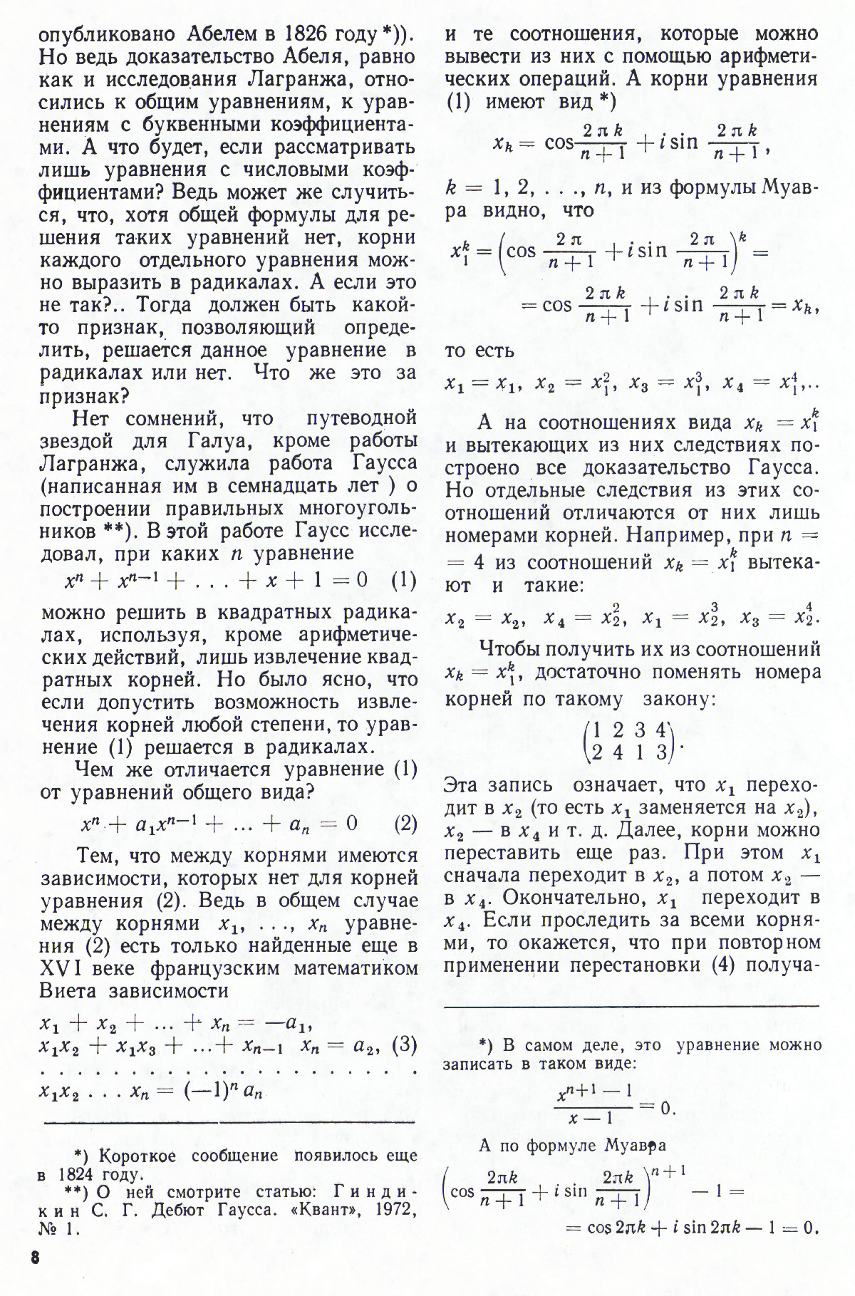 Стр. 8