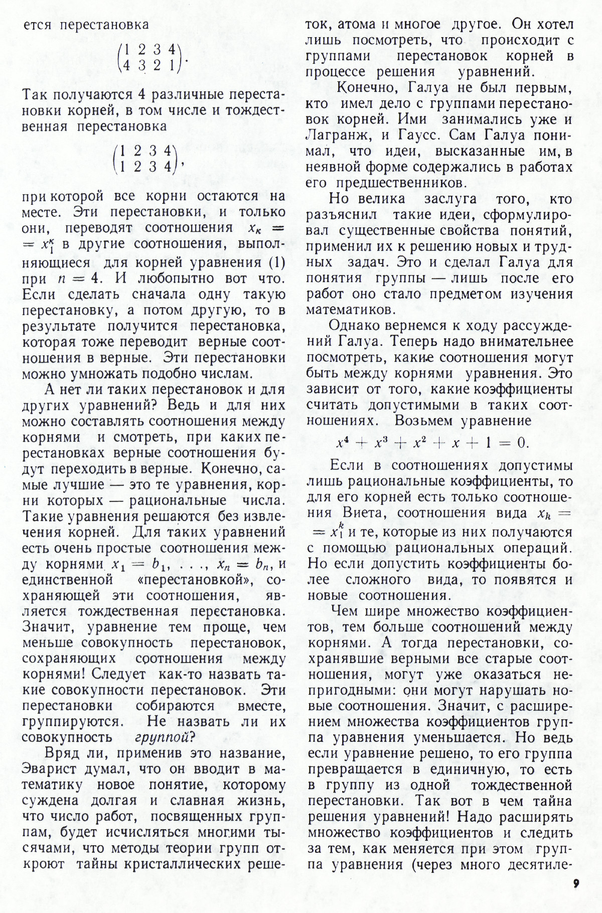 Стр. 9