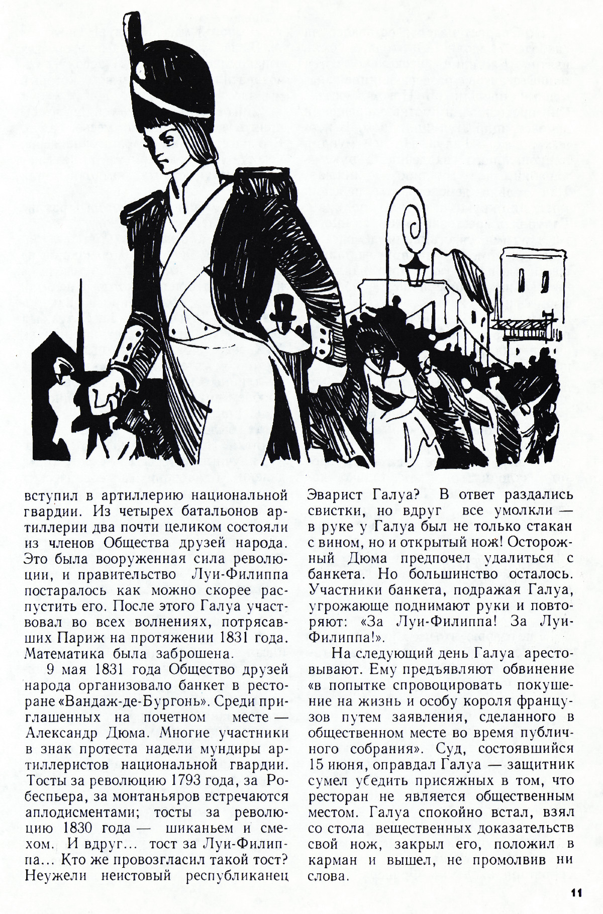 Стр. 11