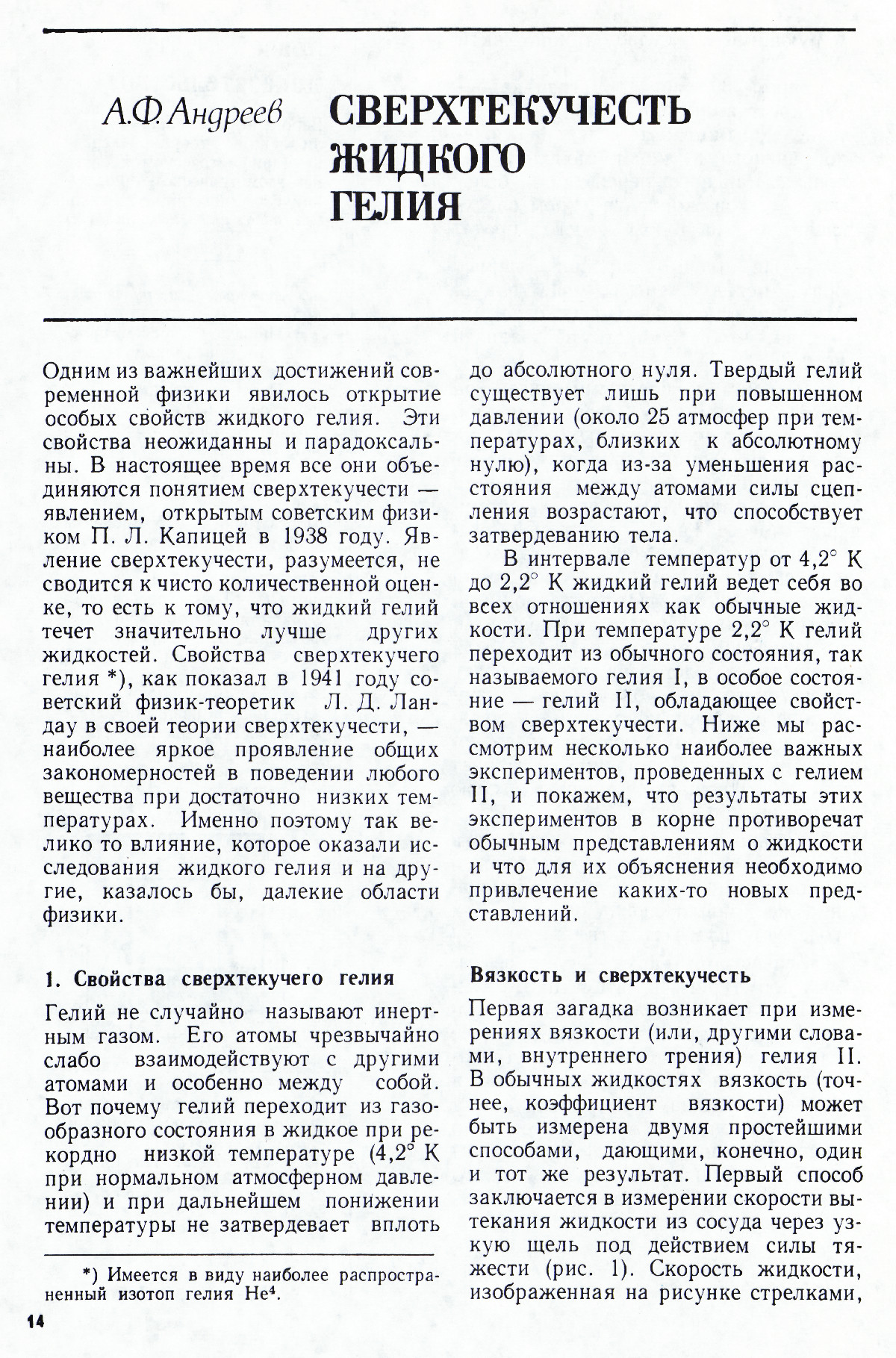 Стр. 14
