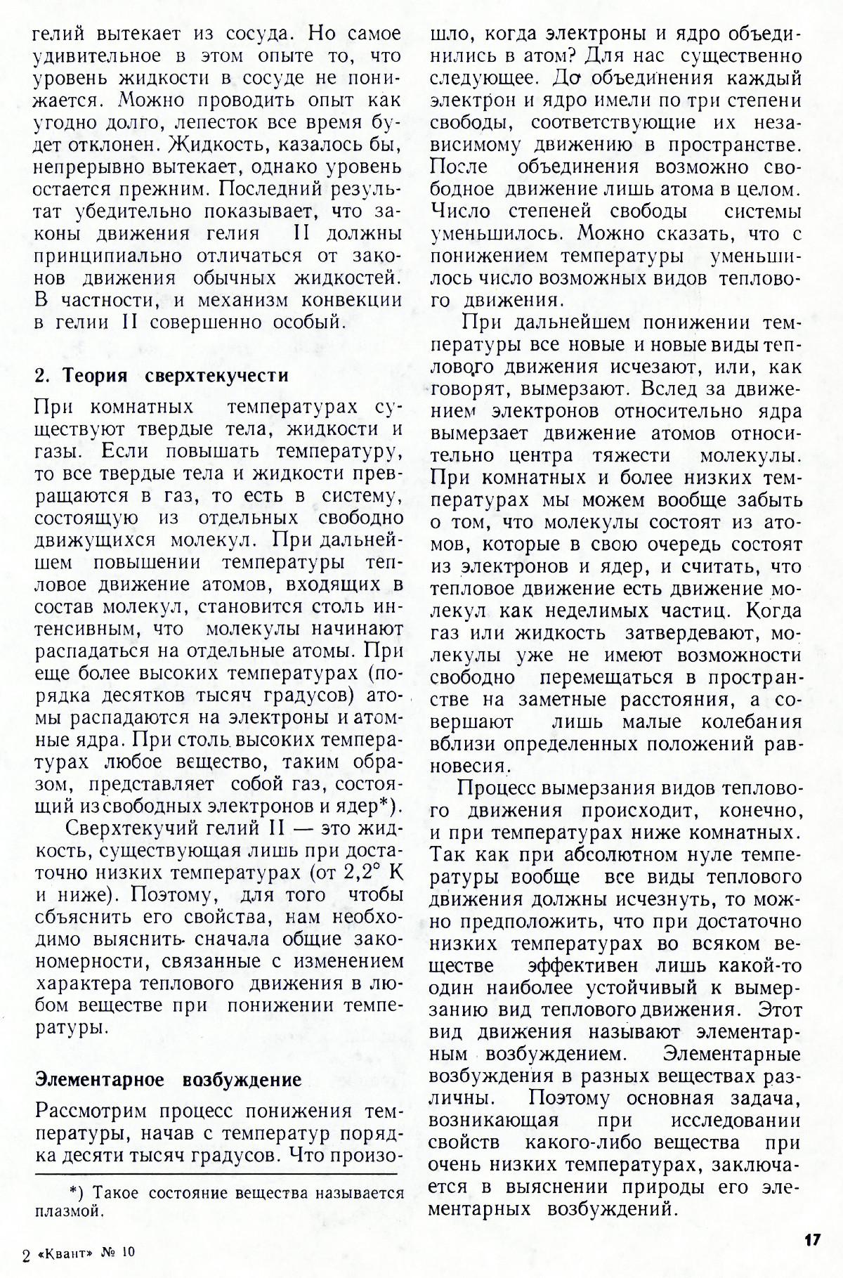 Стр. 17