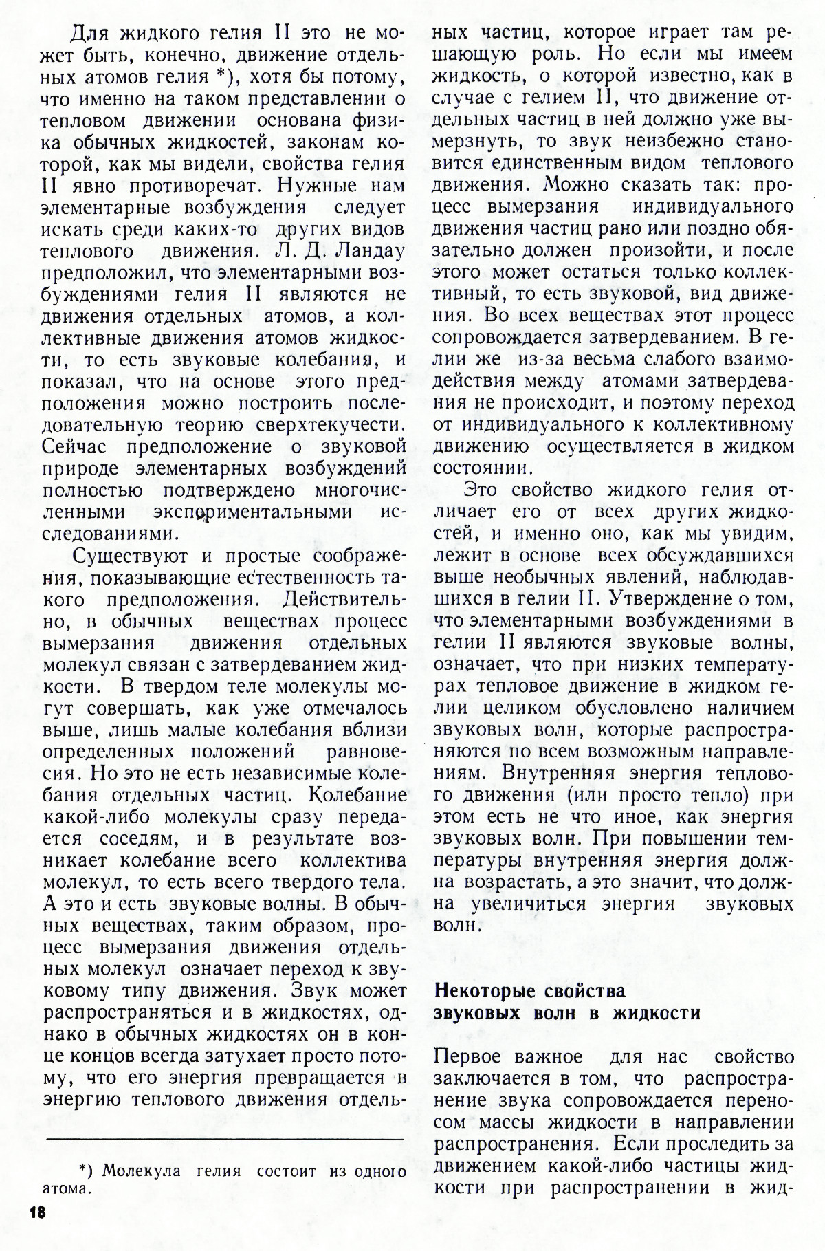 Стр. 18