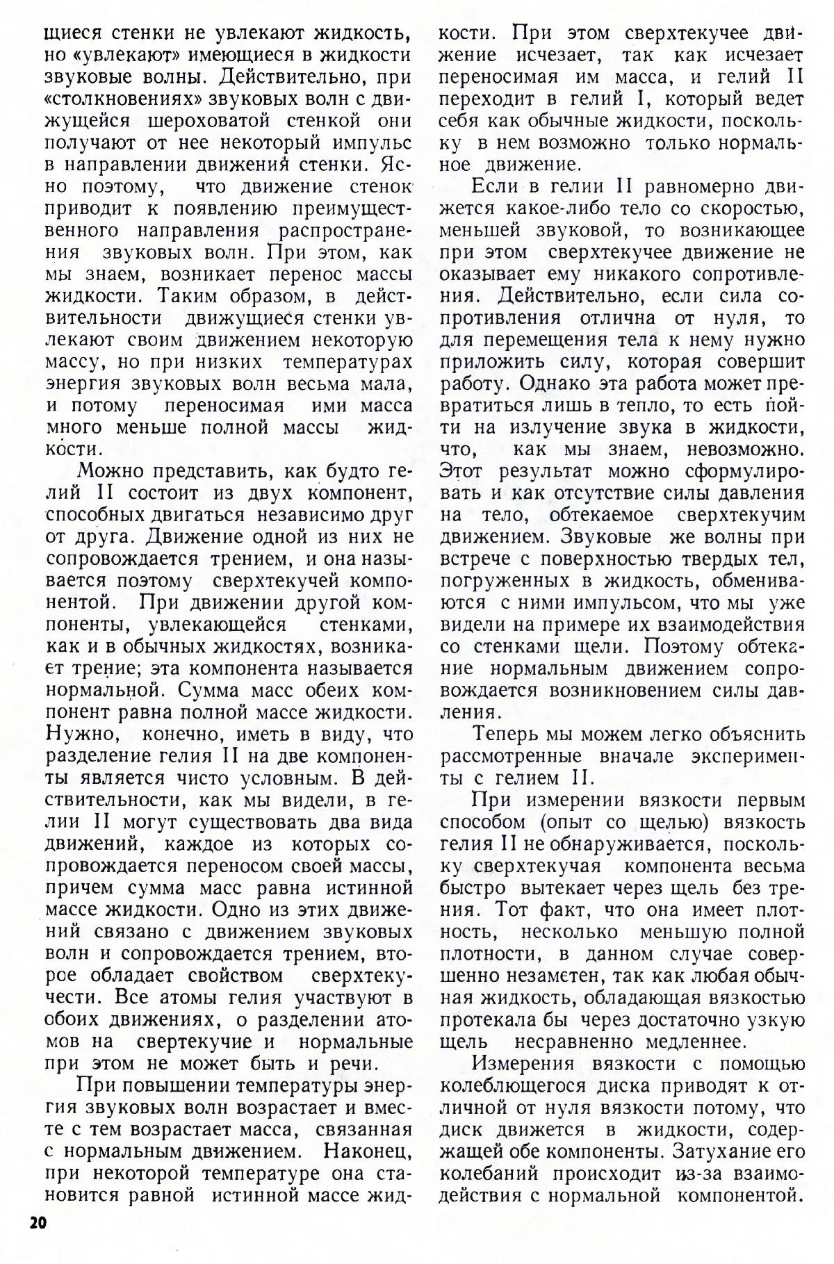 Стр. 20