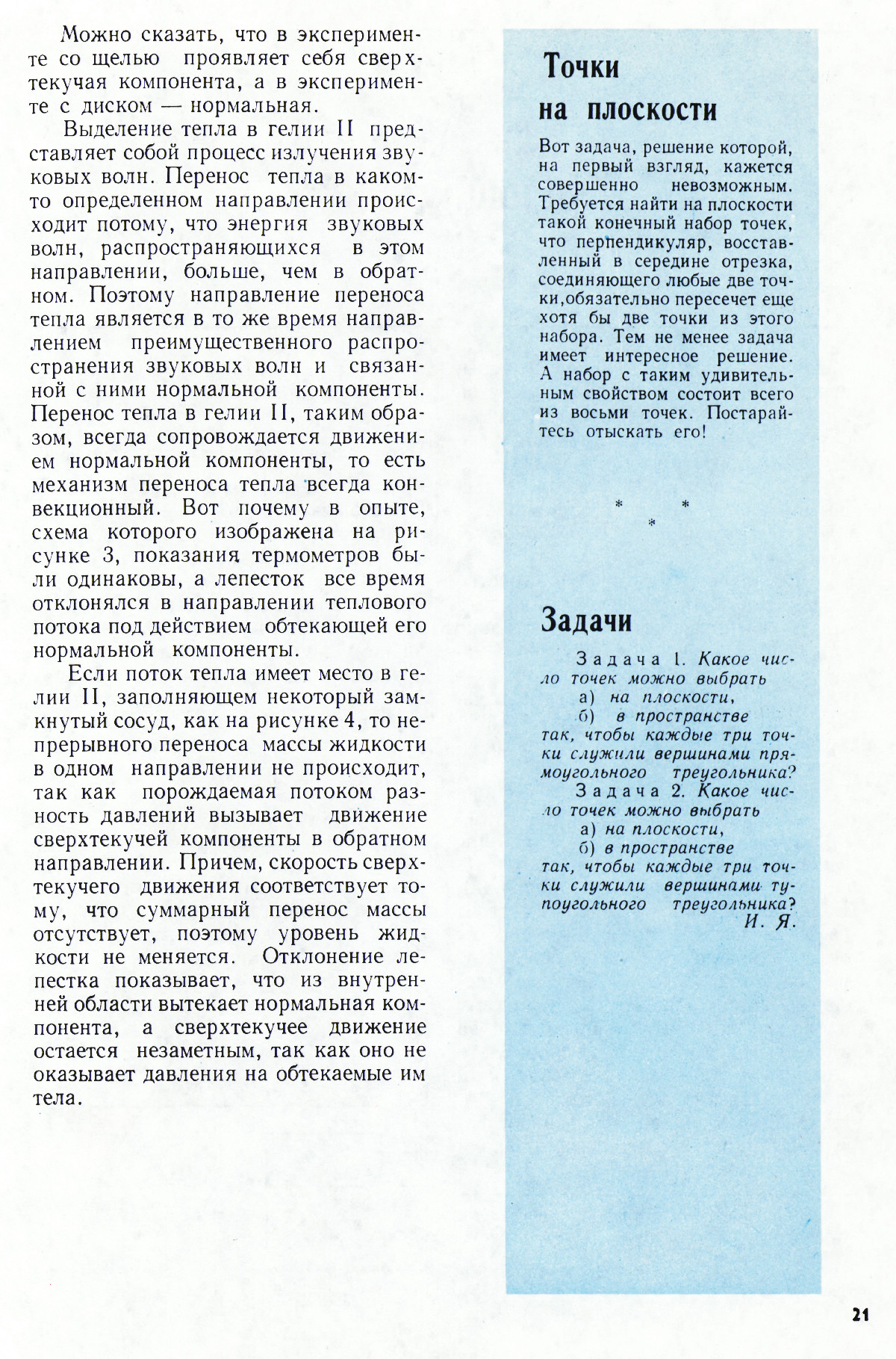 Стр. 21