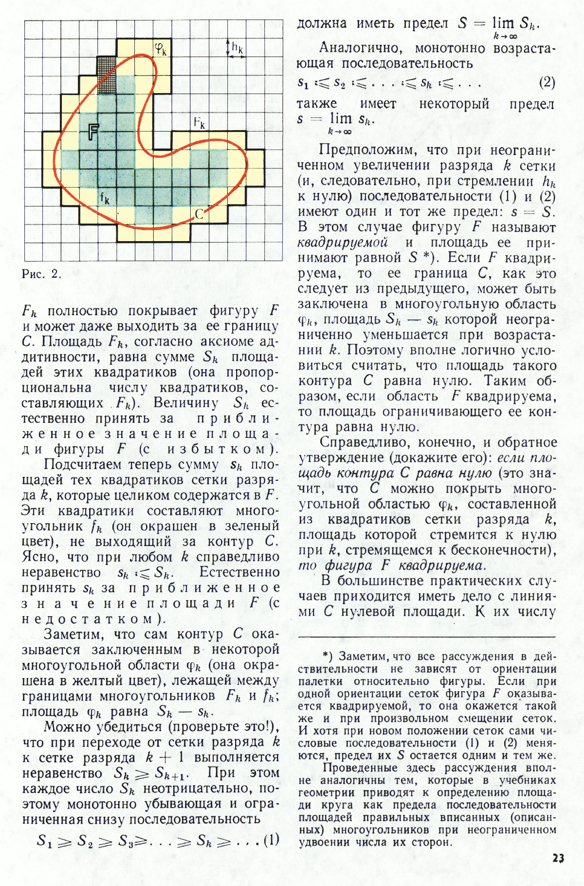 Стр. 23
