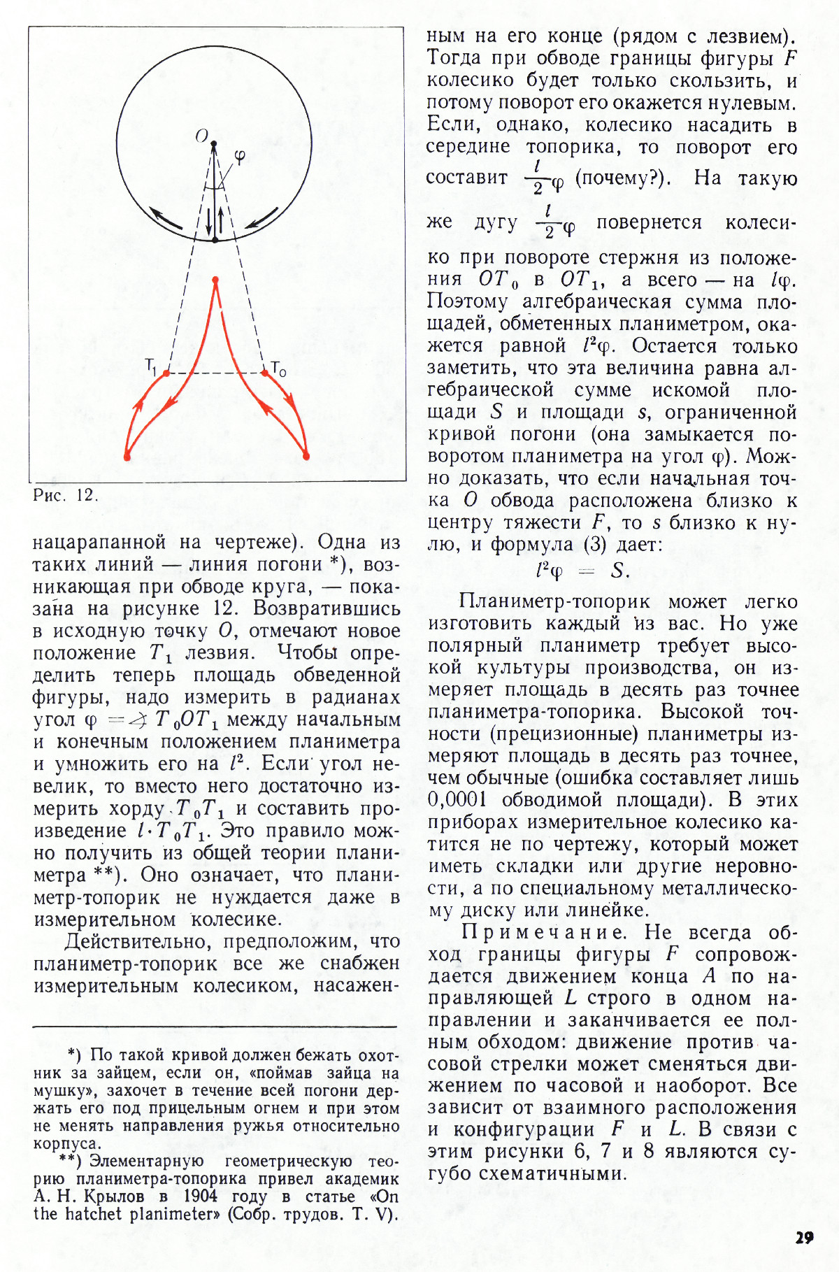 Стр. 29