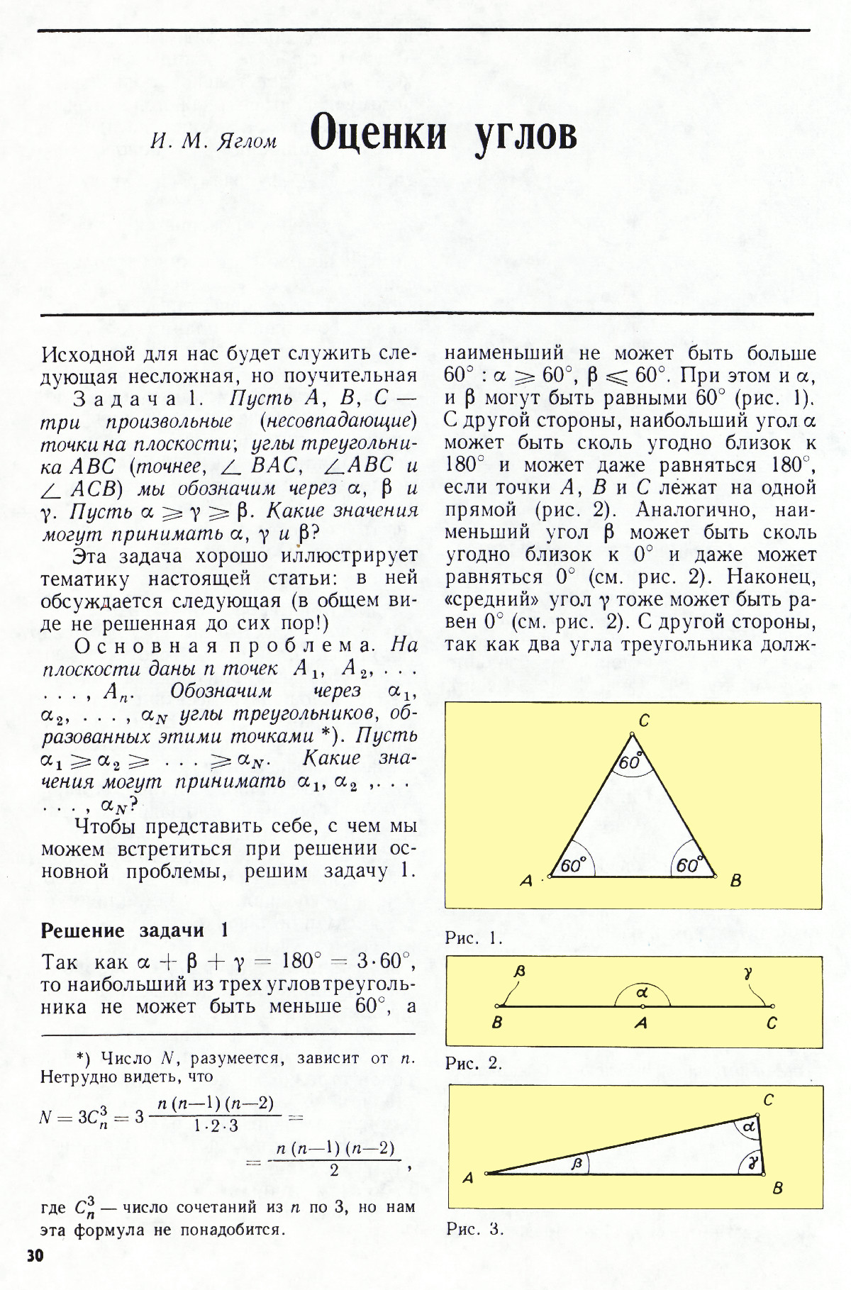 Стр. 30