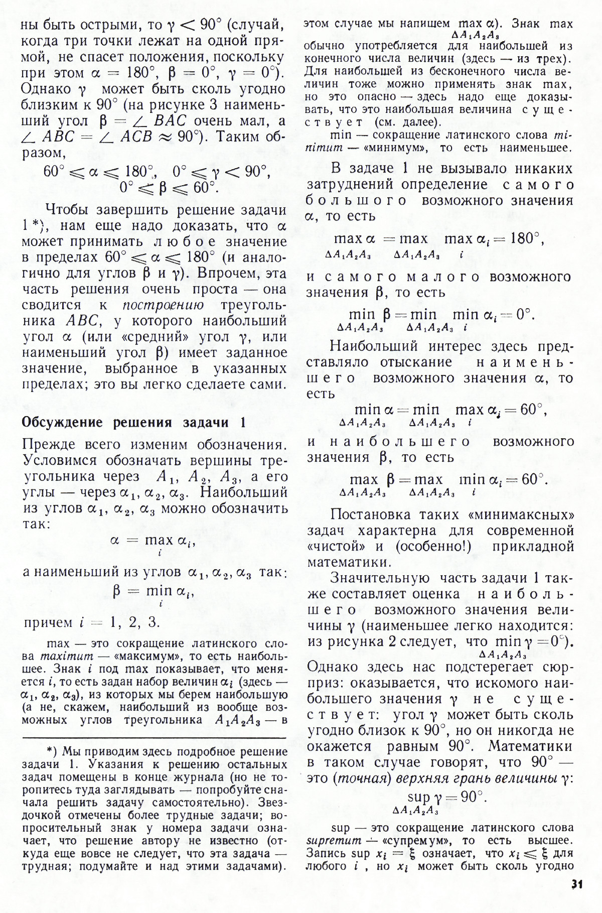 Стр. 31