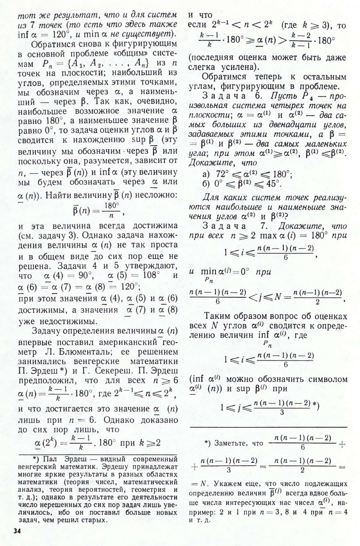 Стр. 34
