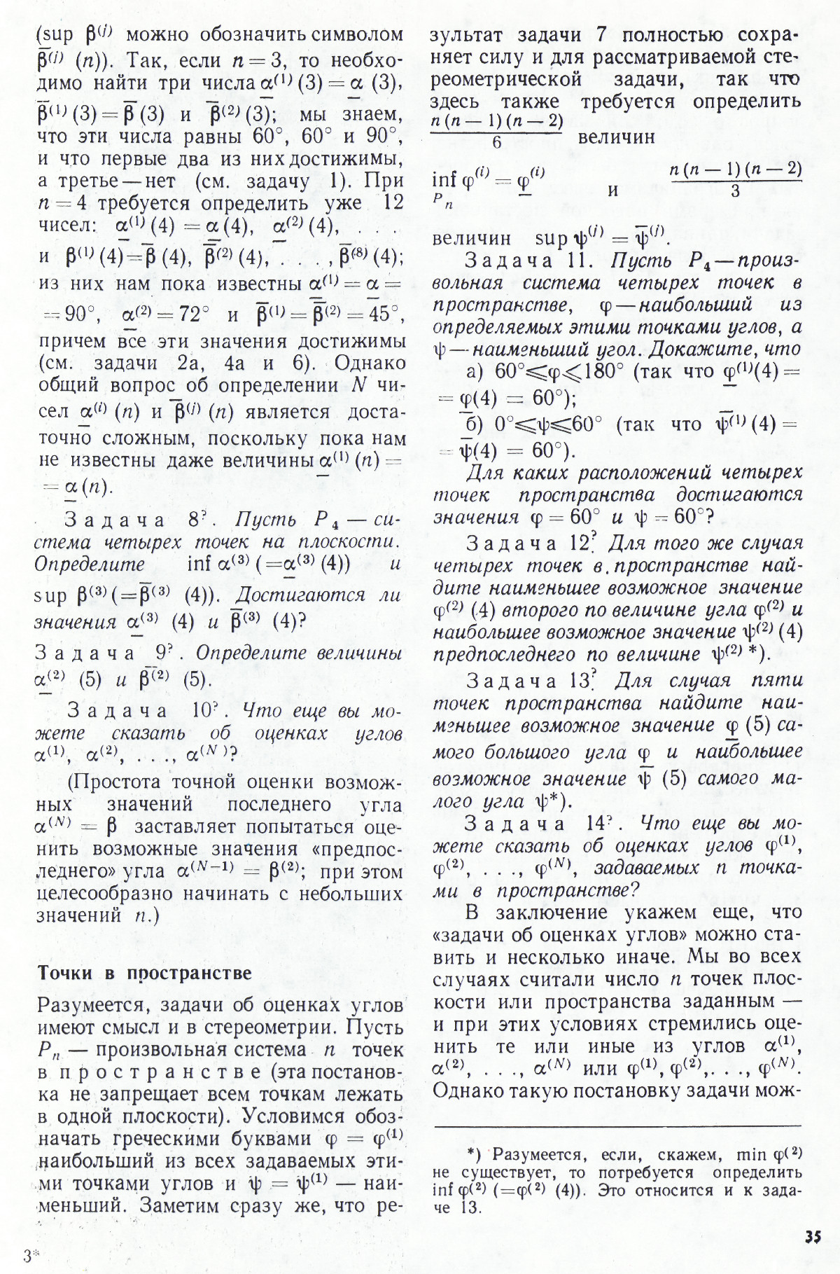 Стр. 35
